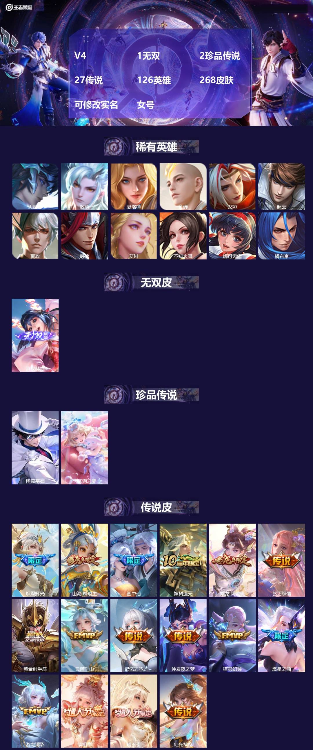 王者荣耀账号安卓QQ[18189882]V4 1无双 2珍品传说 27传说 126英雄 268皮肤 可修改实名 女号 
