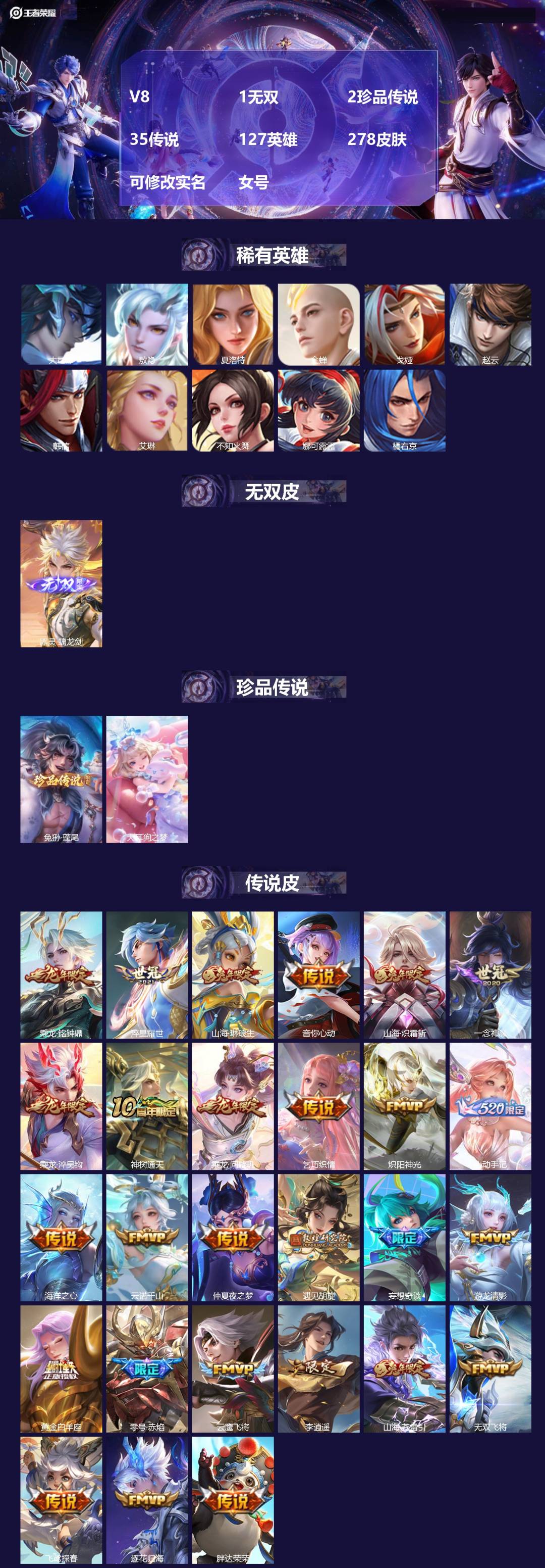 王者荣耀账号安卓QQ[]V8 1无双 2珍品传说 35传说 127英雄 278皮肤 可修改实名 女号 
【英雄全皮】空空