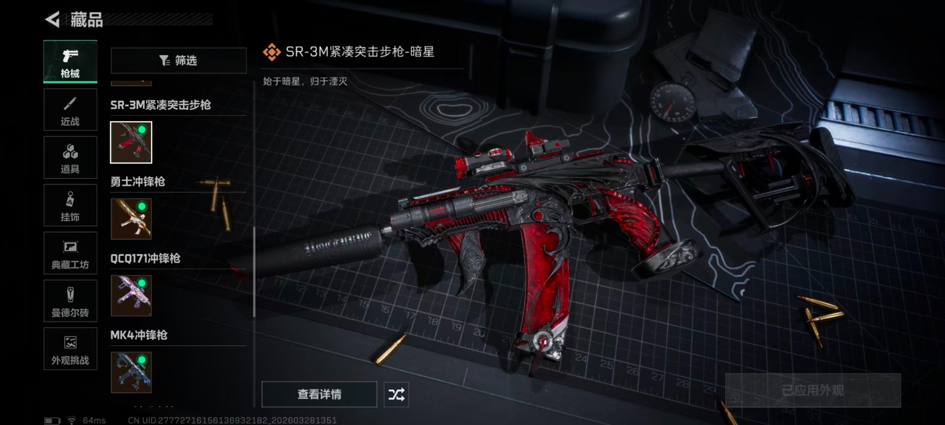 SJZQM485677三角洲行动账号详情图8