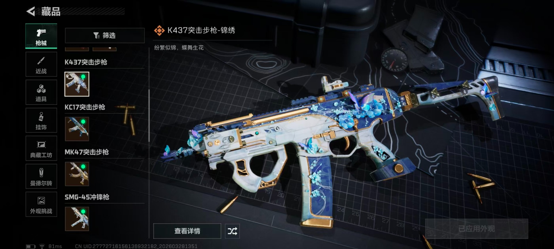 SJZQM485677三角洲行动账号详情图12