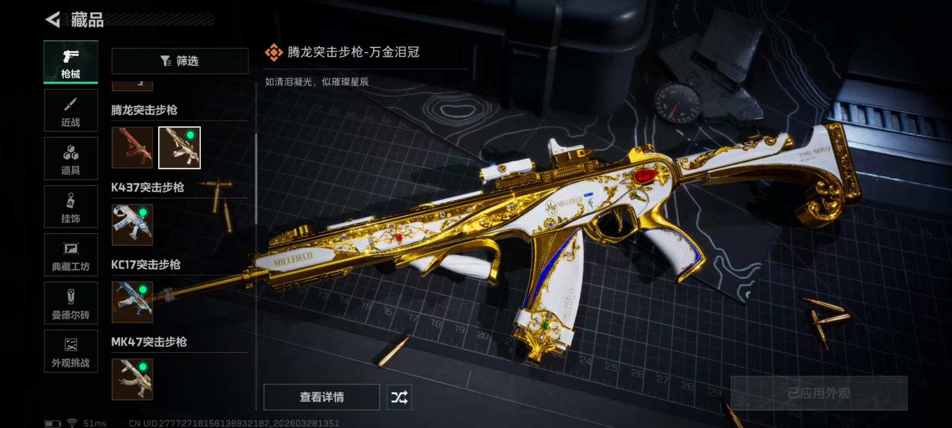 SJZQM485677三角洲行动账号详情图13