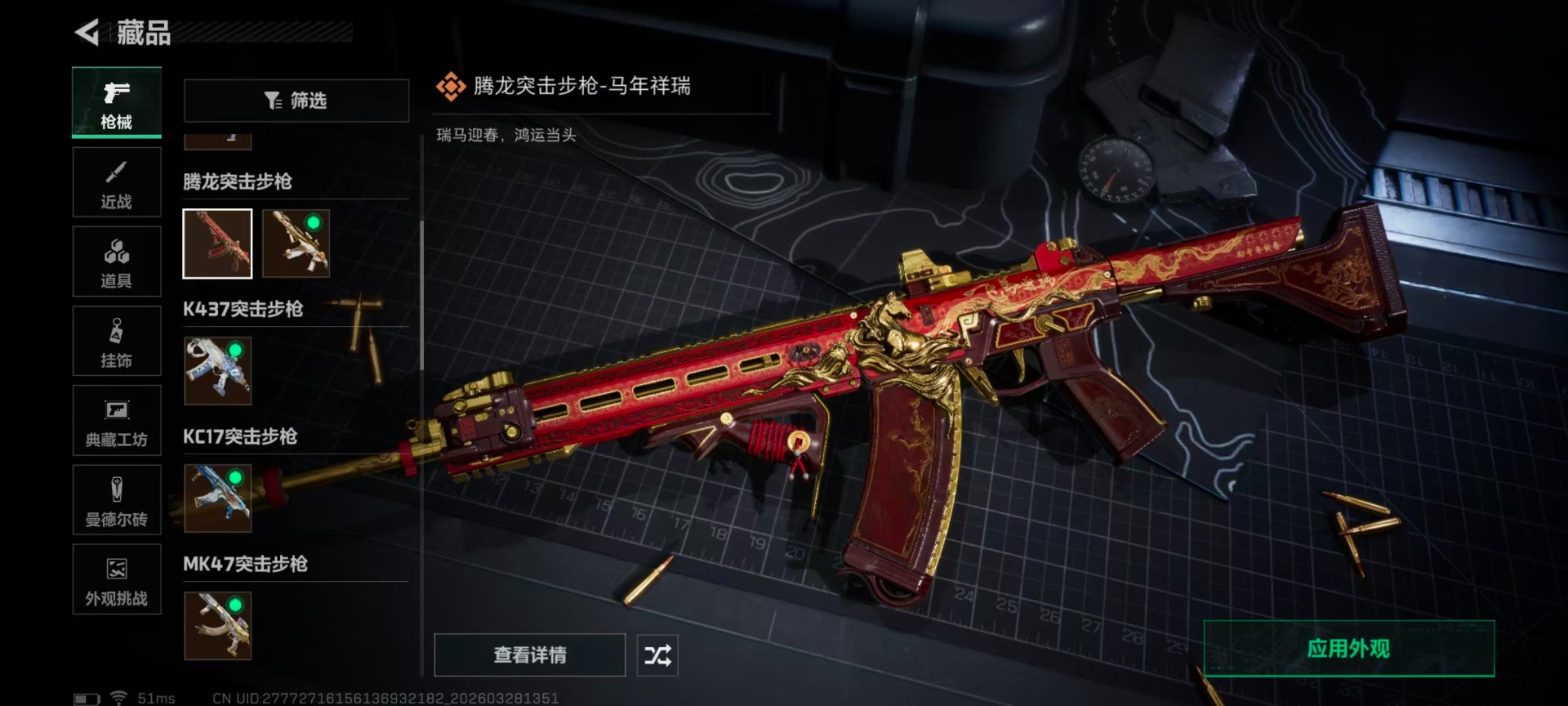 SJZQM485677三角洲行动账号详情图14