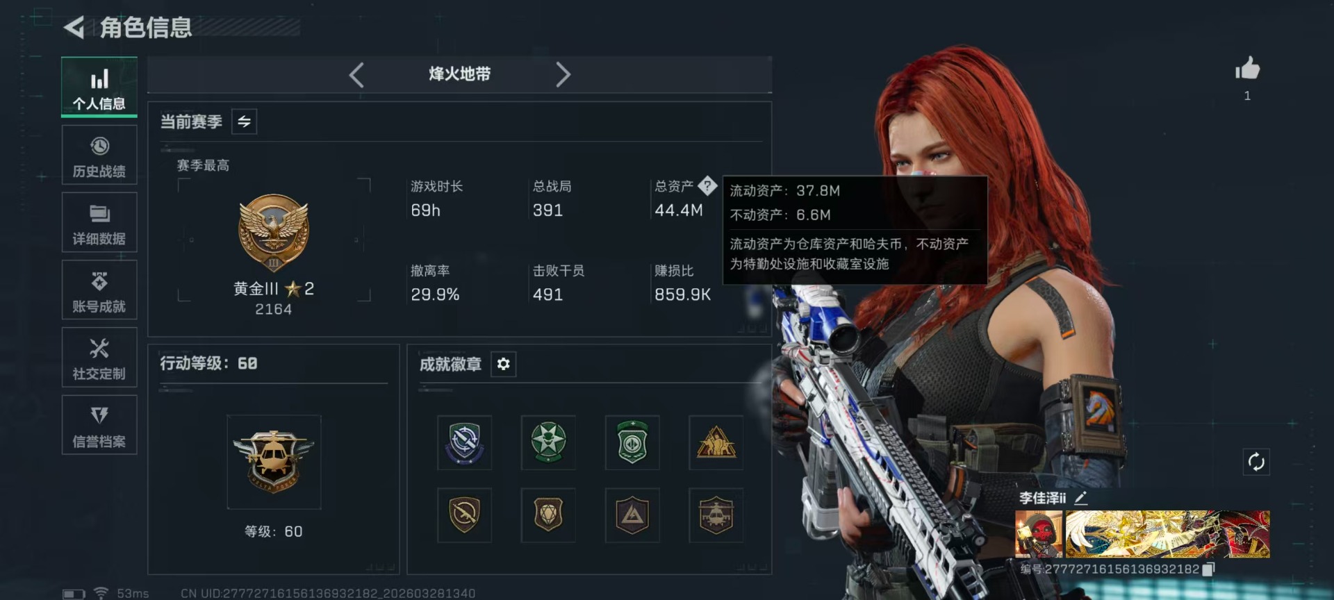 SJZQM492485三角洲行动账号详情图3