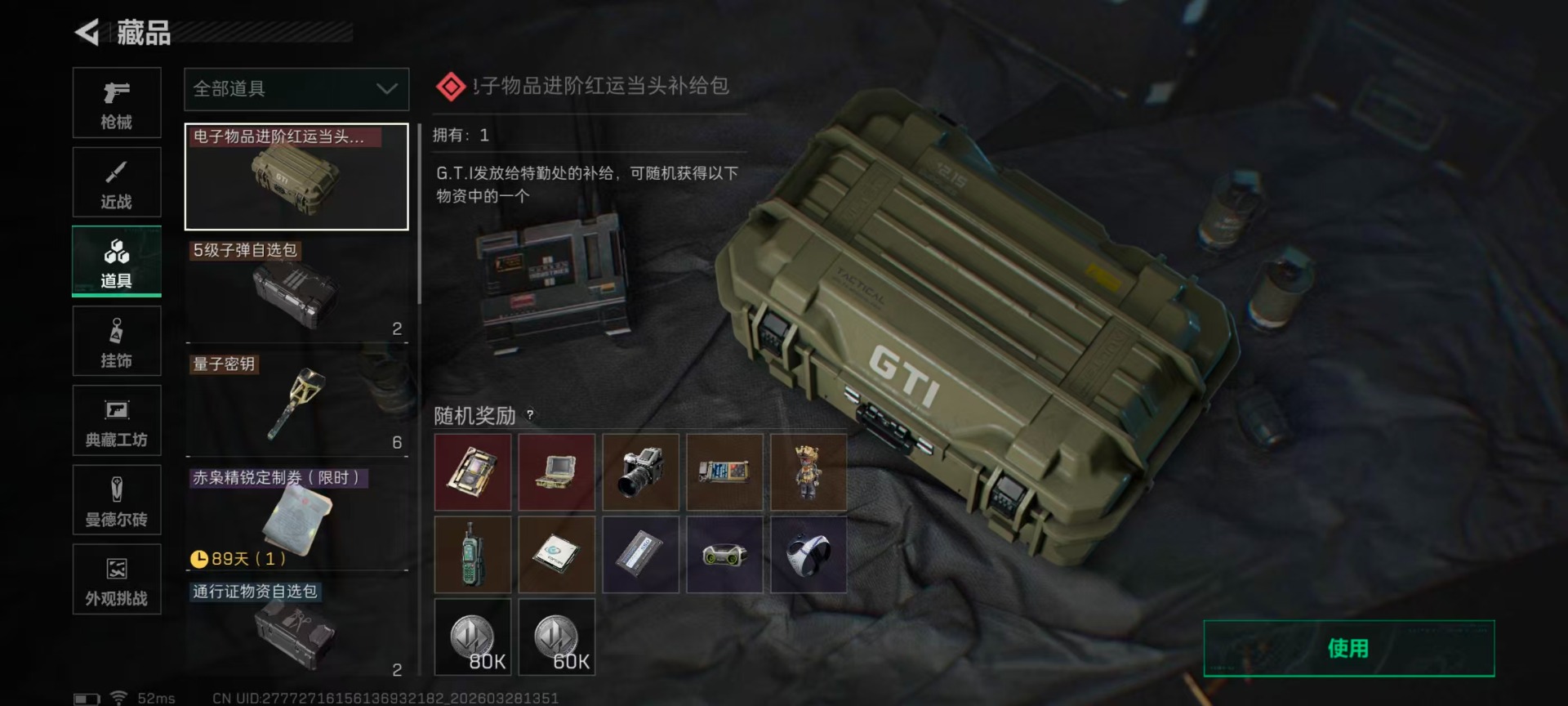 SJZQM492485三角洲行动账号详情图6