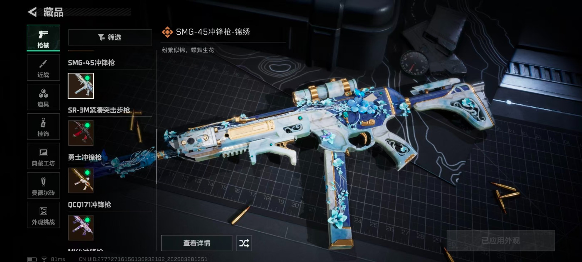 SJZQM492485三角洲行动账号详情图9