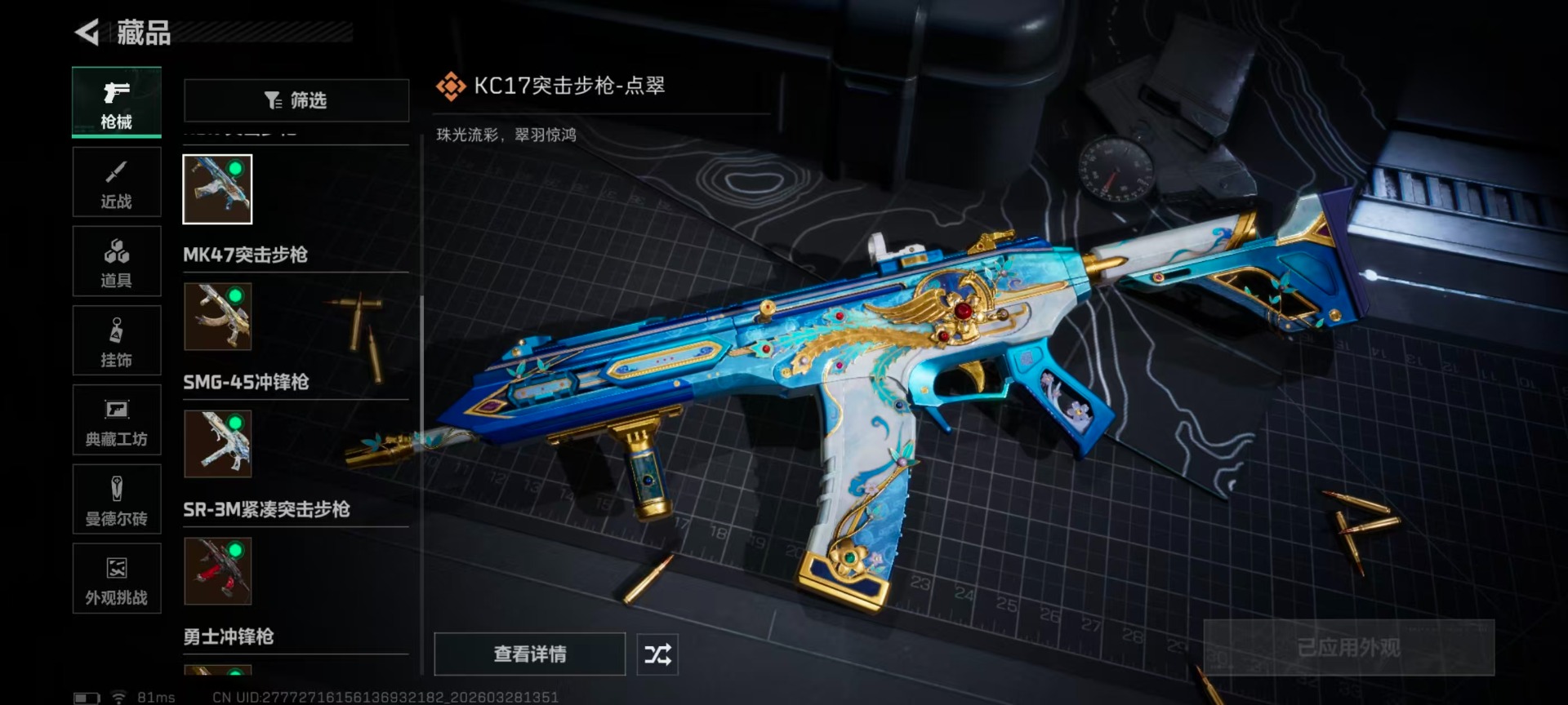 SJZQM492485三角洲行动账号详情图11