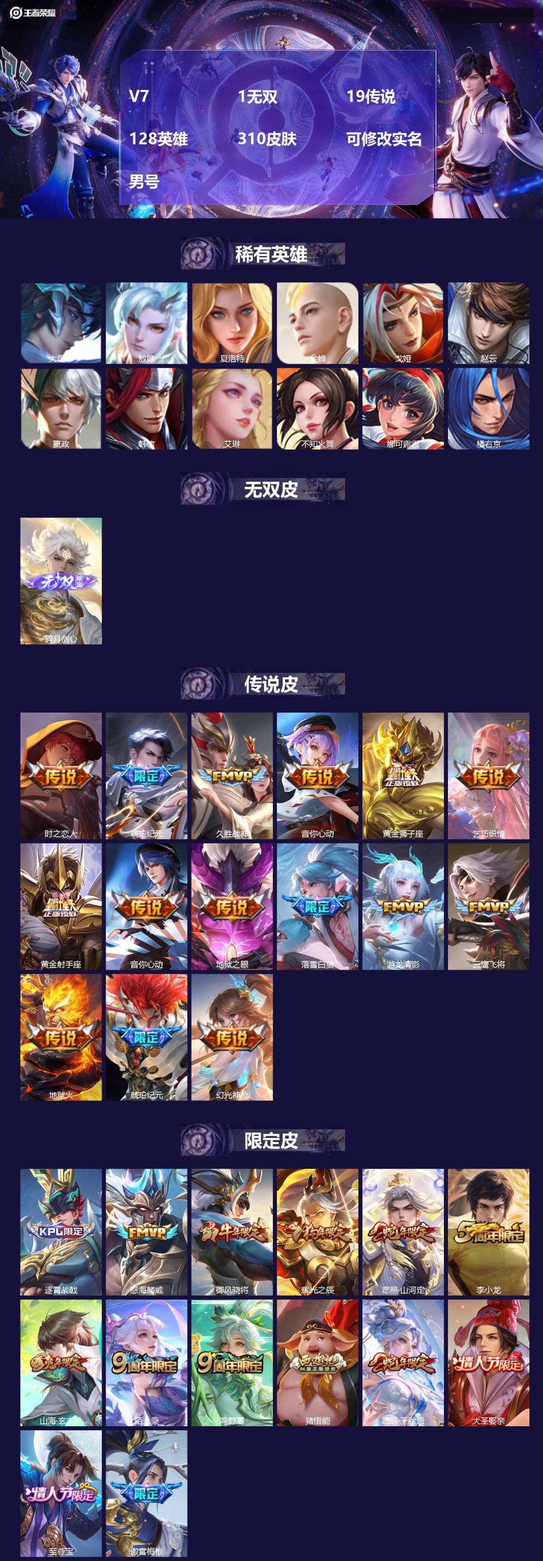 王者荣耀账号苹果QQ[18190162]V7 1无双 19传说 128英雄 310皮肤 可修改实名 男号 
【英雄全皮】