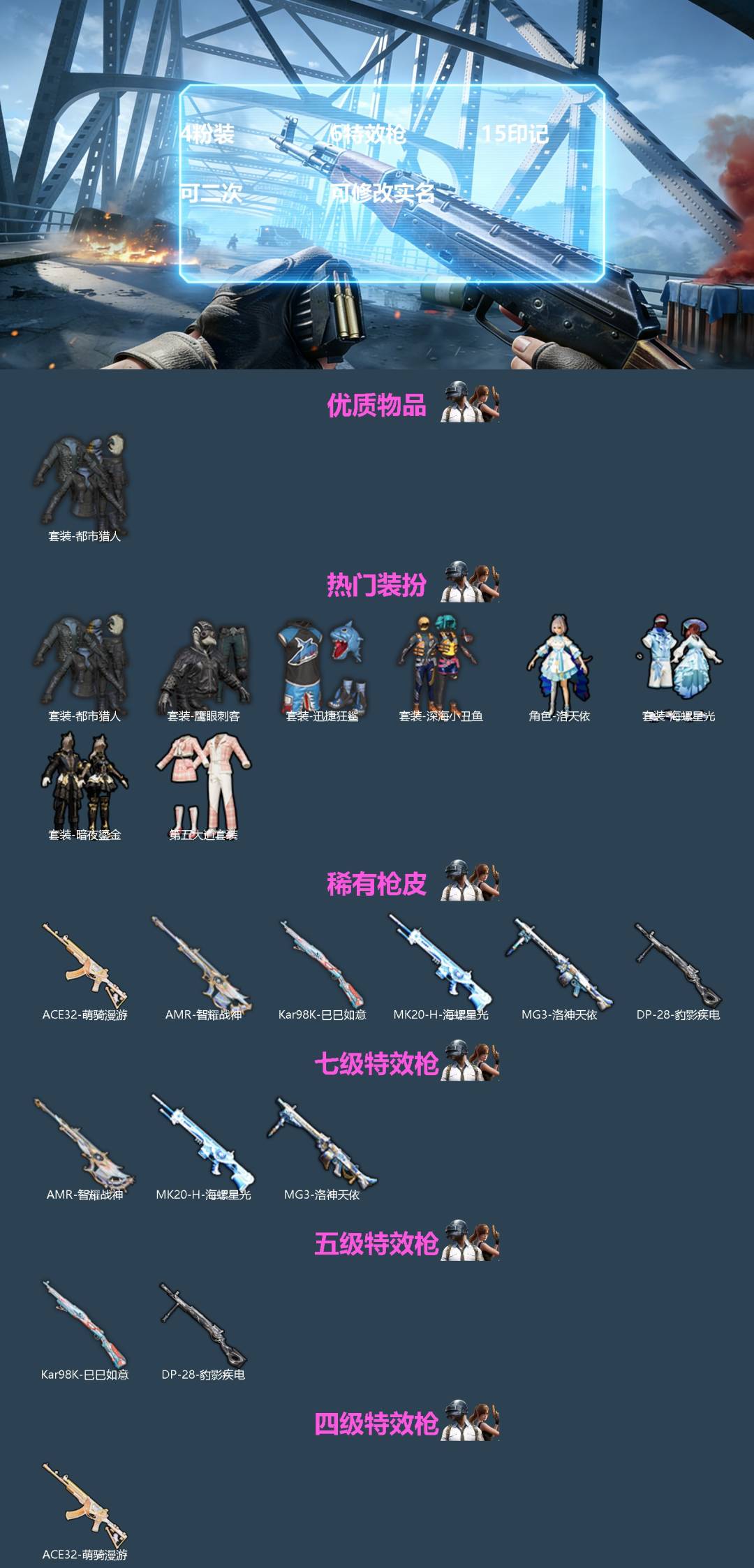 HPQM4153267和平精英账号详情图3