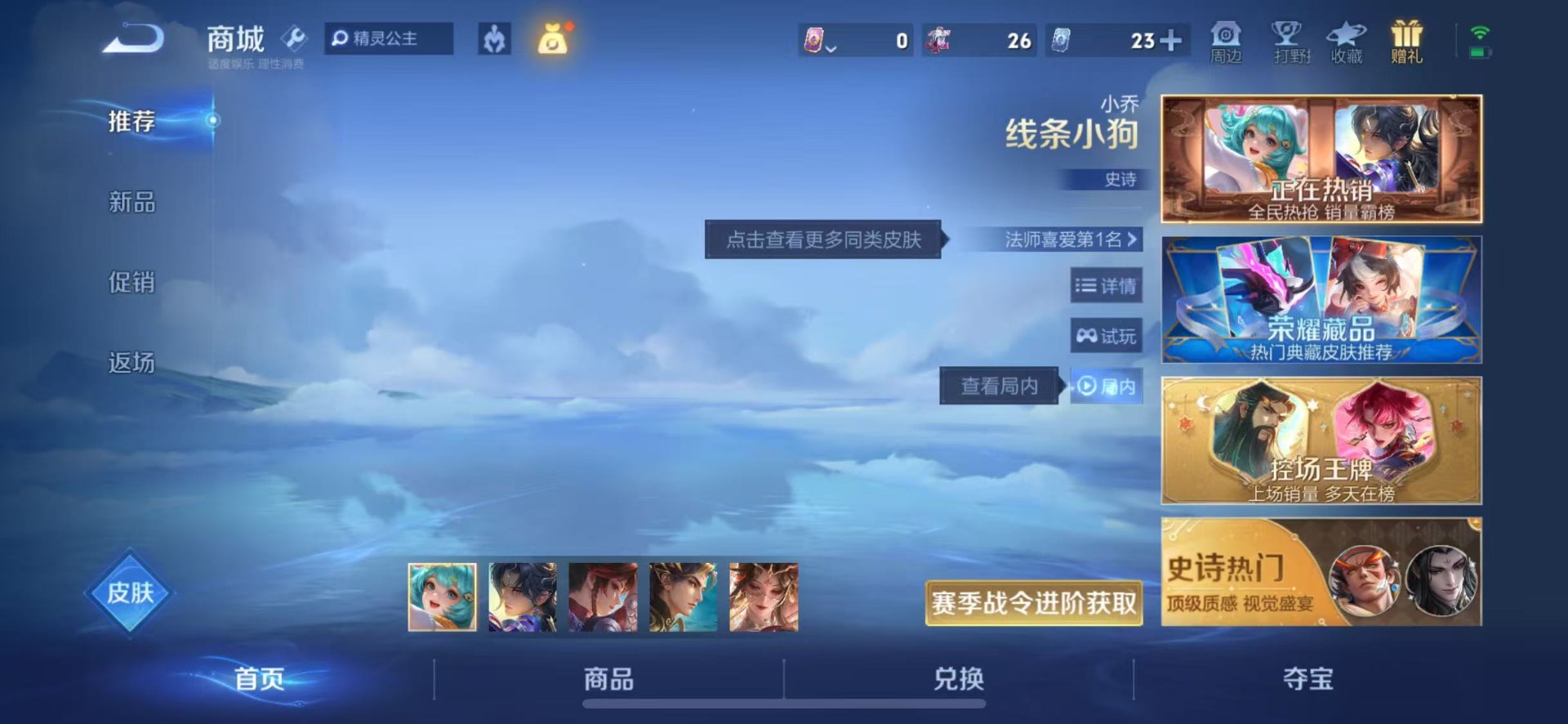 WZLX4274224王者荣耀账号详情图6