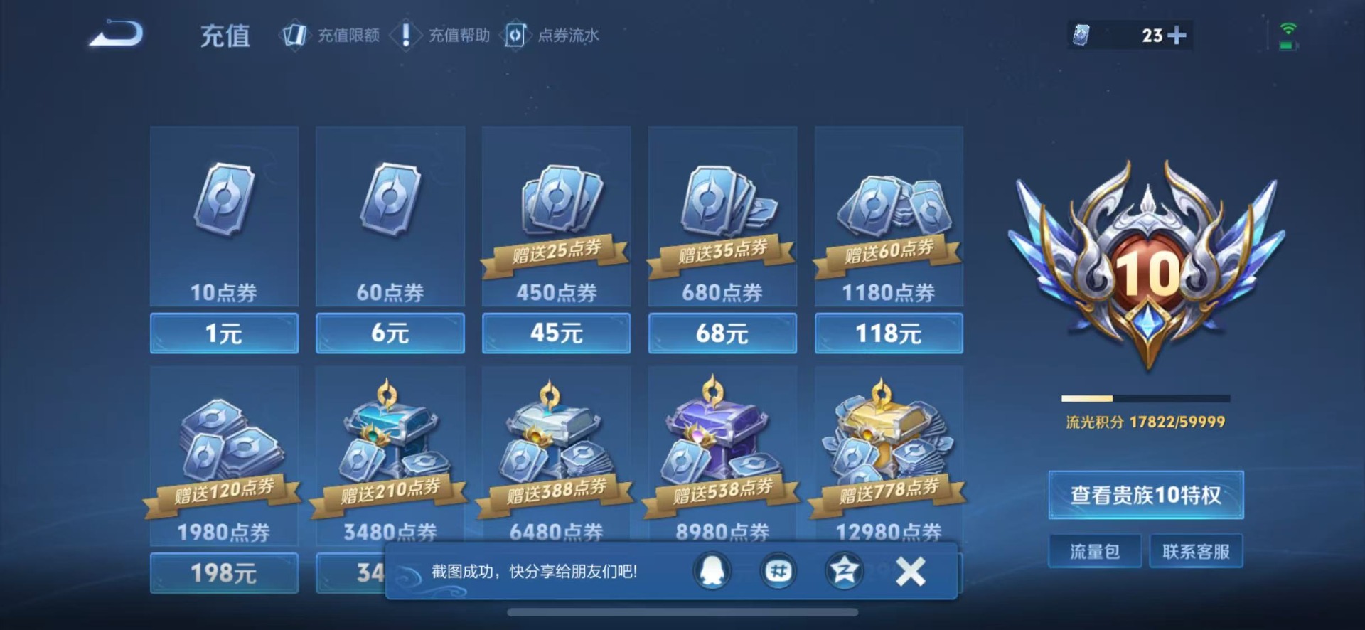 WZLX4274224王者荣耀账号详情图10