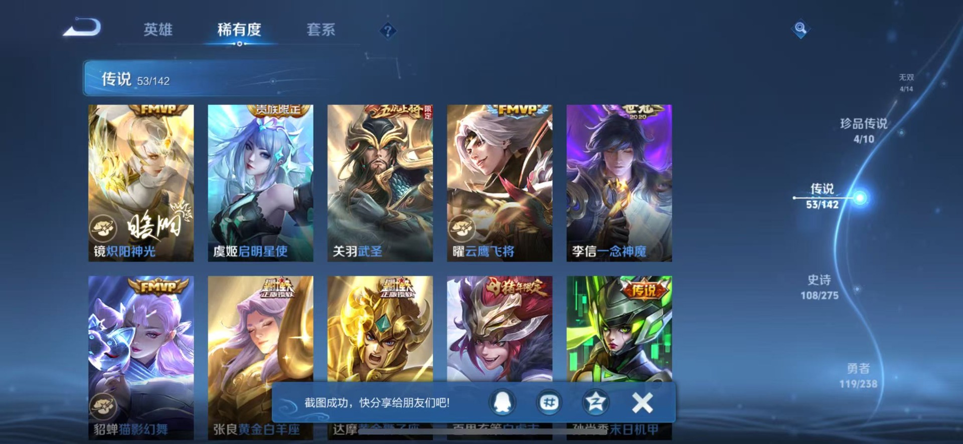 WZLX4274224王者荣耀账号详情图13