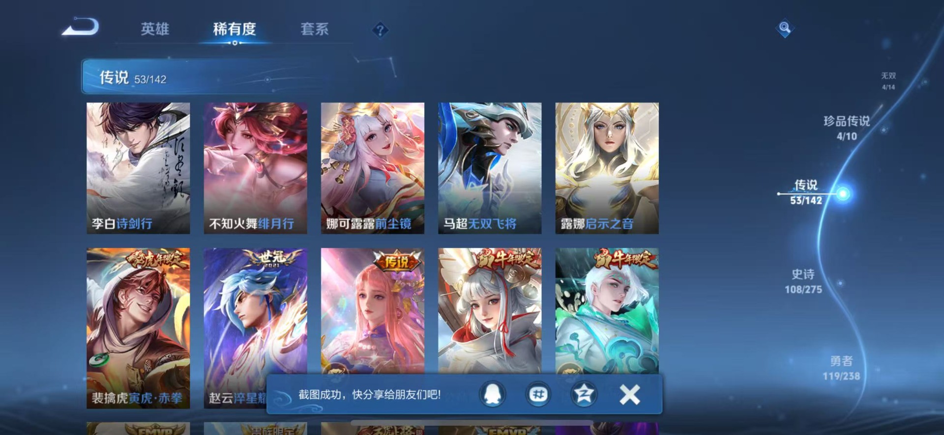 WZLX4274224王者荣耀账号详情图16