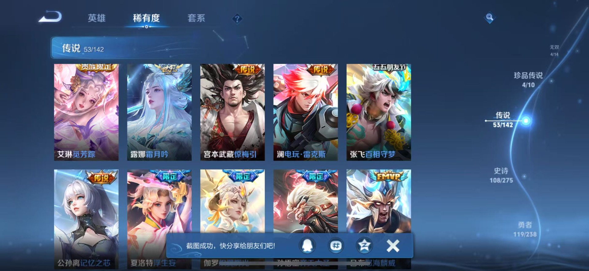 WZLX4274224王者荣耀账号详情图20