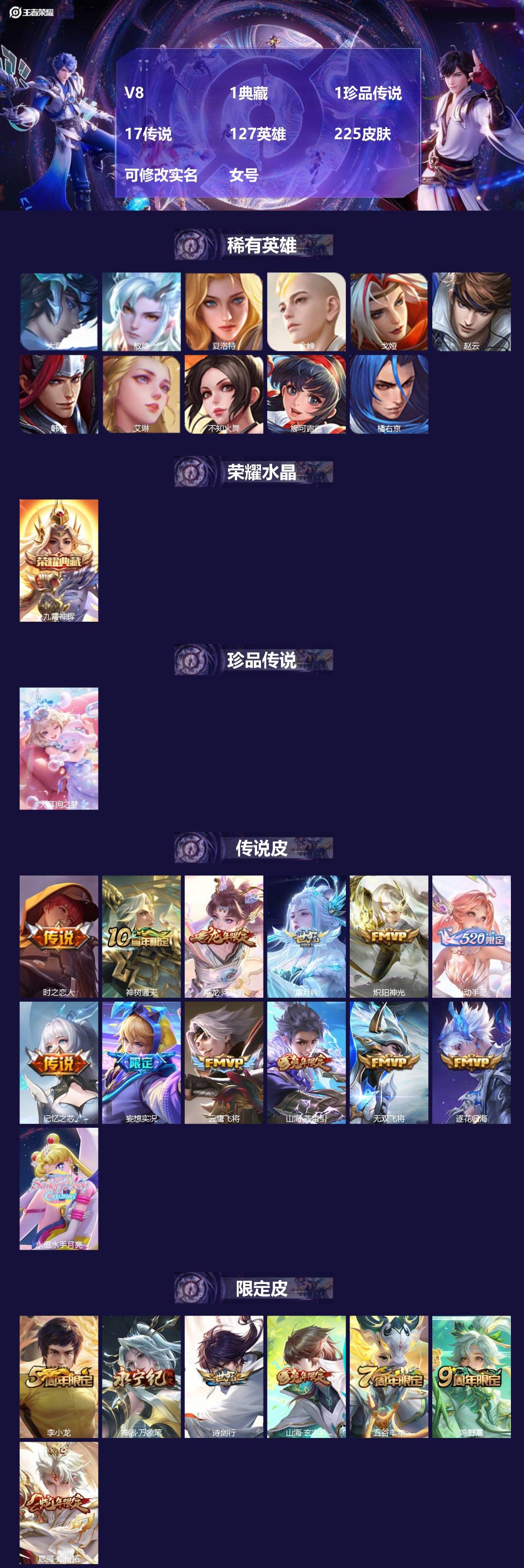 王者荣耀账号安卓QQ[18190696]V8 1典藏 1珍品传说 17传说 127英雄 225皮肤 可修改实名 女号 
