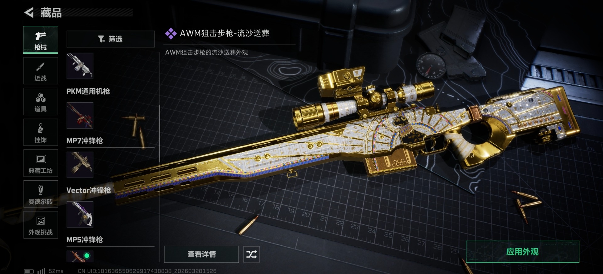 SJZQM485692三角洲行动账号详情图6