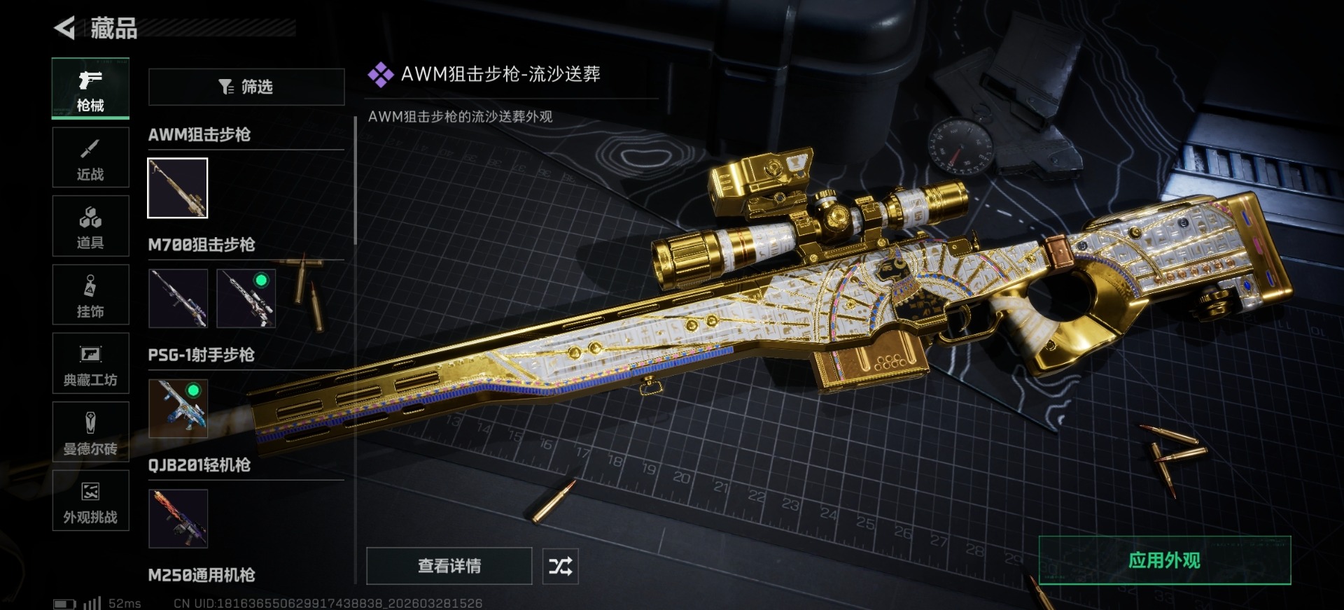 SJZQM485692三角洲行动账号详情图7