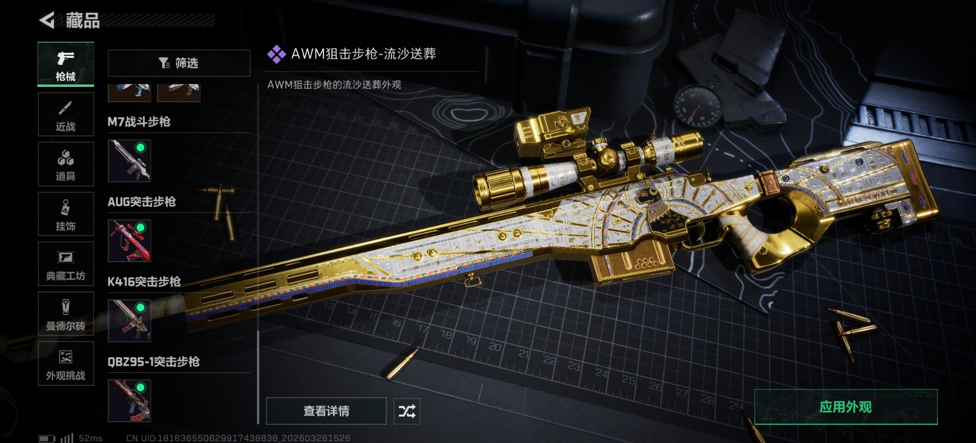 SJZQM485692三角洲行动账号详情图12