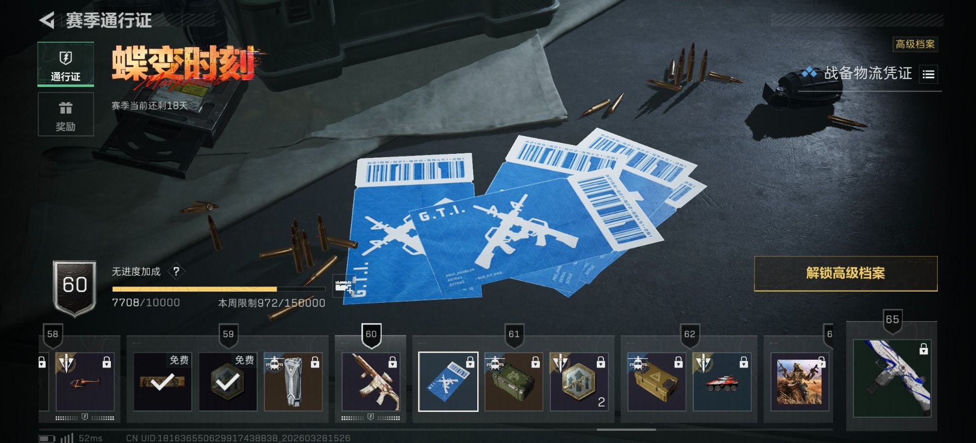 SJZQM485692三角洲行动账号详情图15