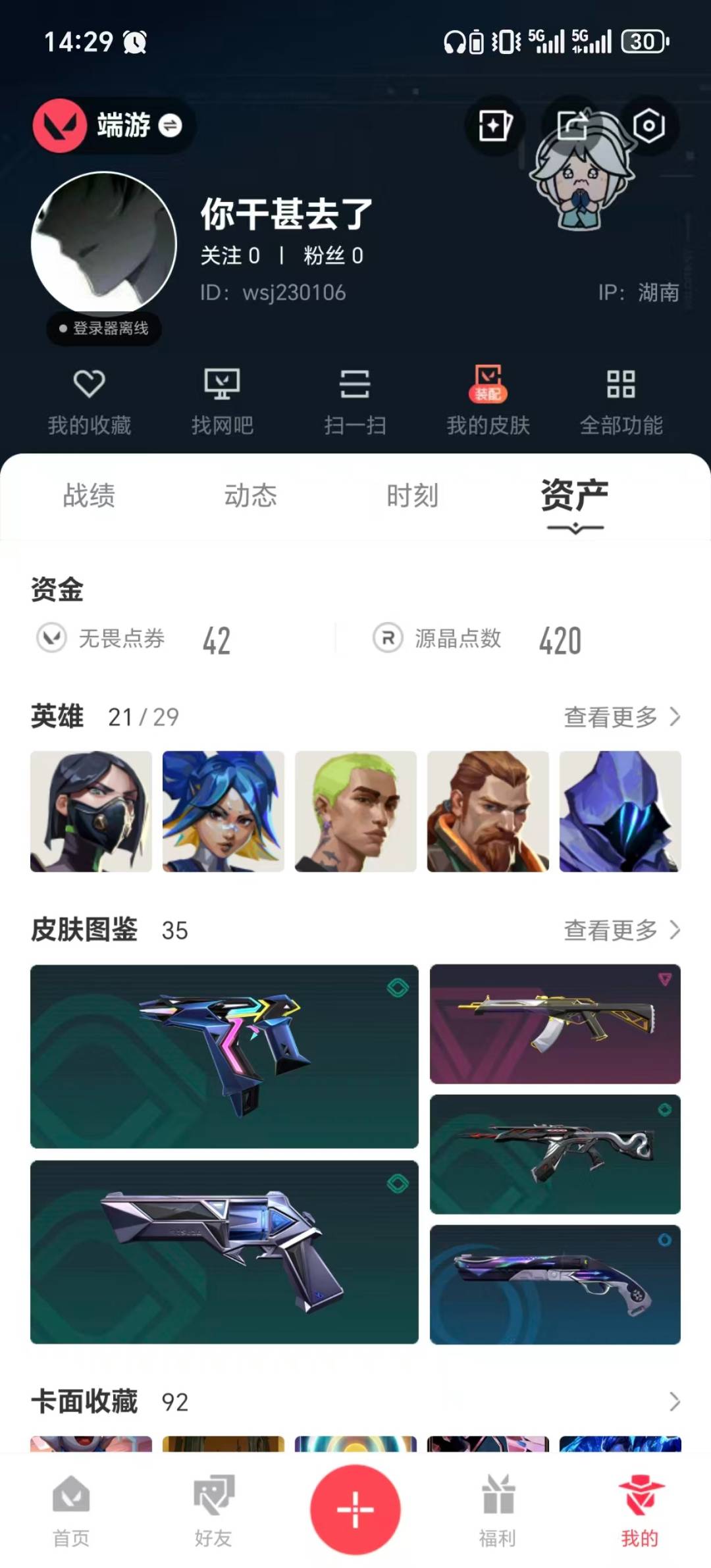 WWQLX426554无畏契约账号详情图2