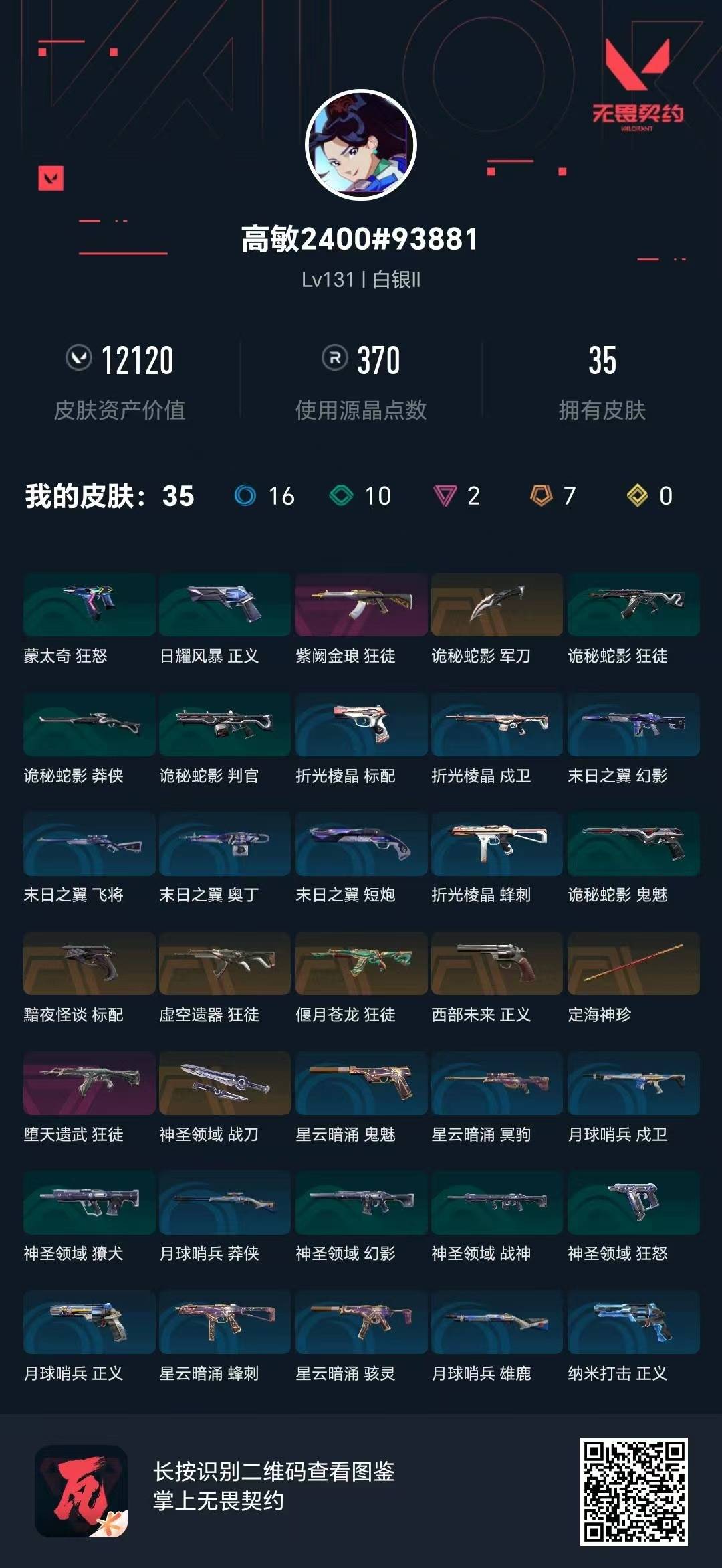 WWQLX429247无畏契约账号详情图5