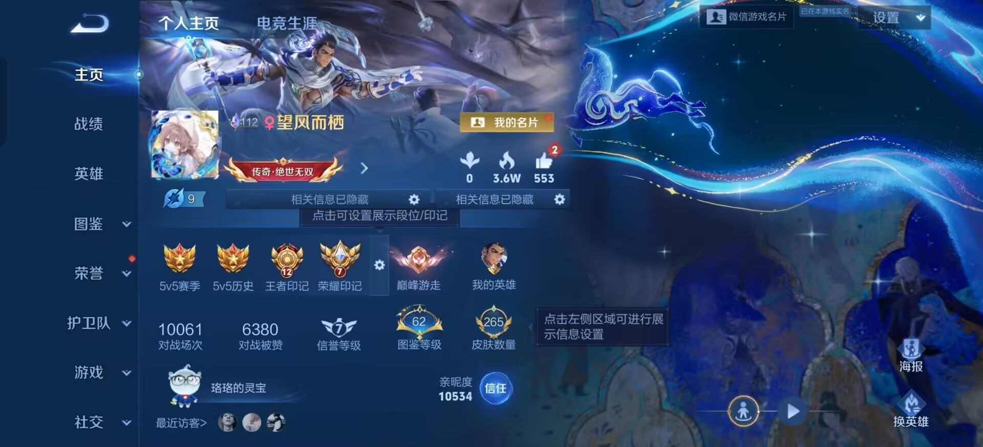 WZLX4274358王者荣耀账号详情图18