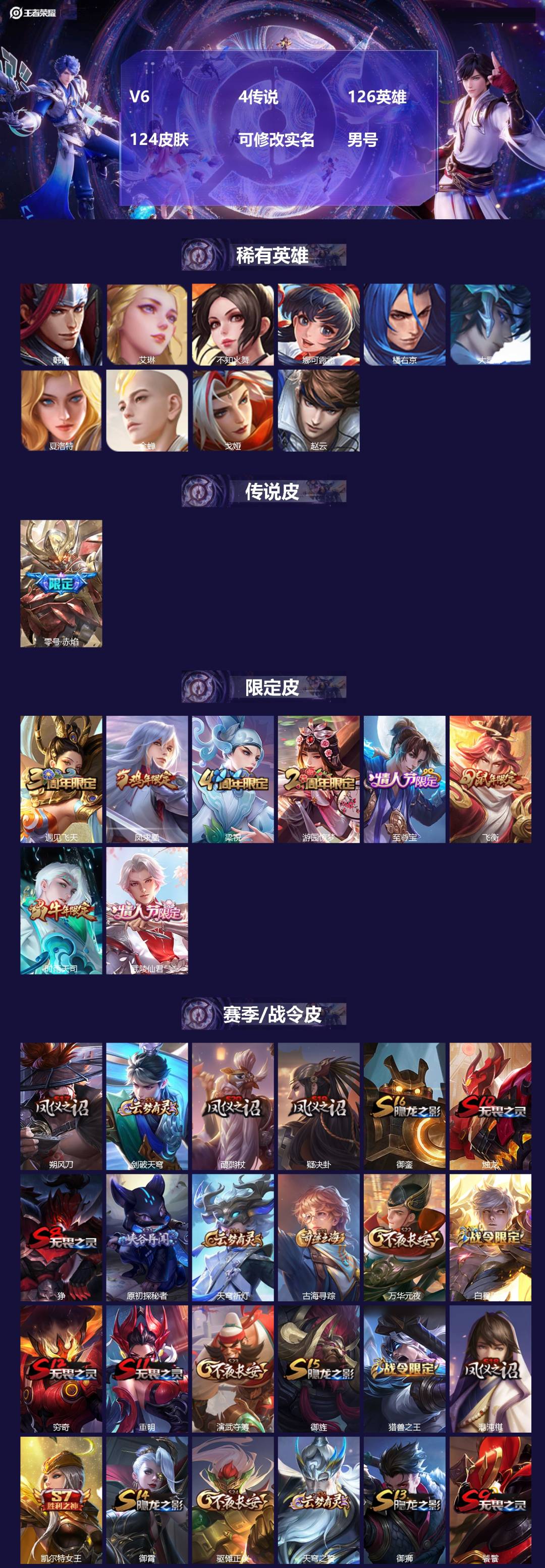 王者荣耀账号安卓QQ[]V6 4传说 126英雄 124皮肤 可修改实名 男号 
【英雄全皮】大禹全皮
【稀有英雄】大司