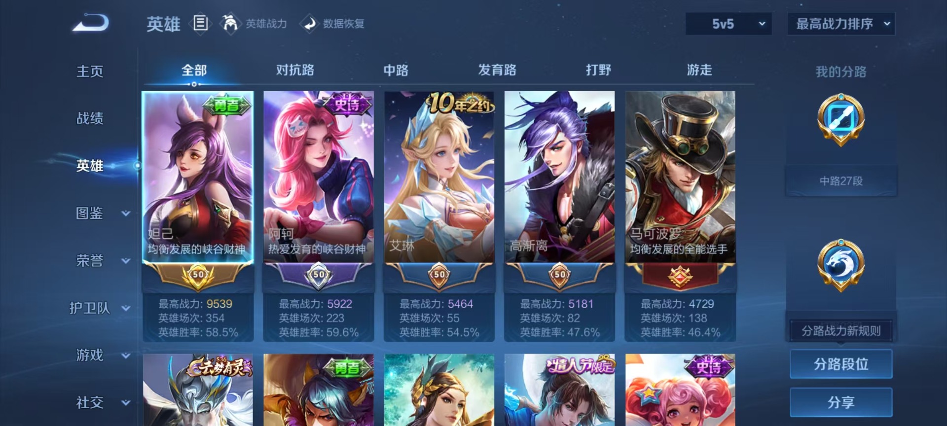 WZLX4274360王者荣耀账号详情图11