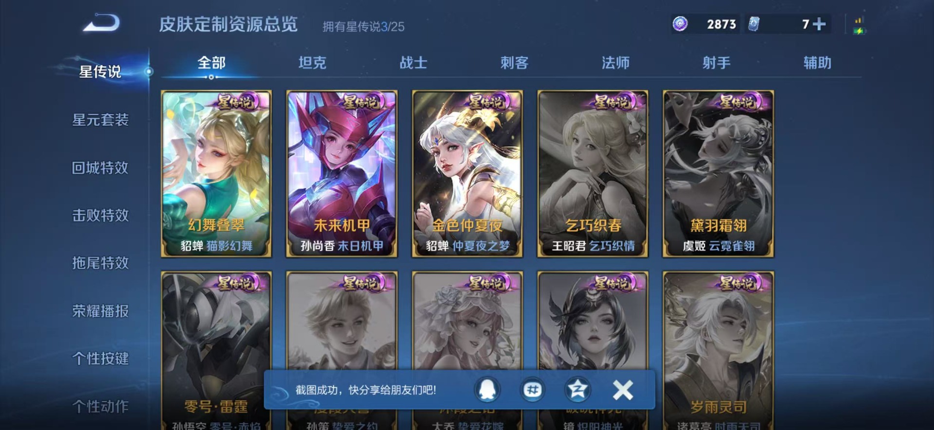 WZQM4273429王者荣耀账号详情图6 WZQM4273429王者荣耀账号详情图6