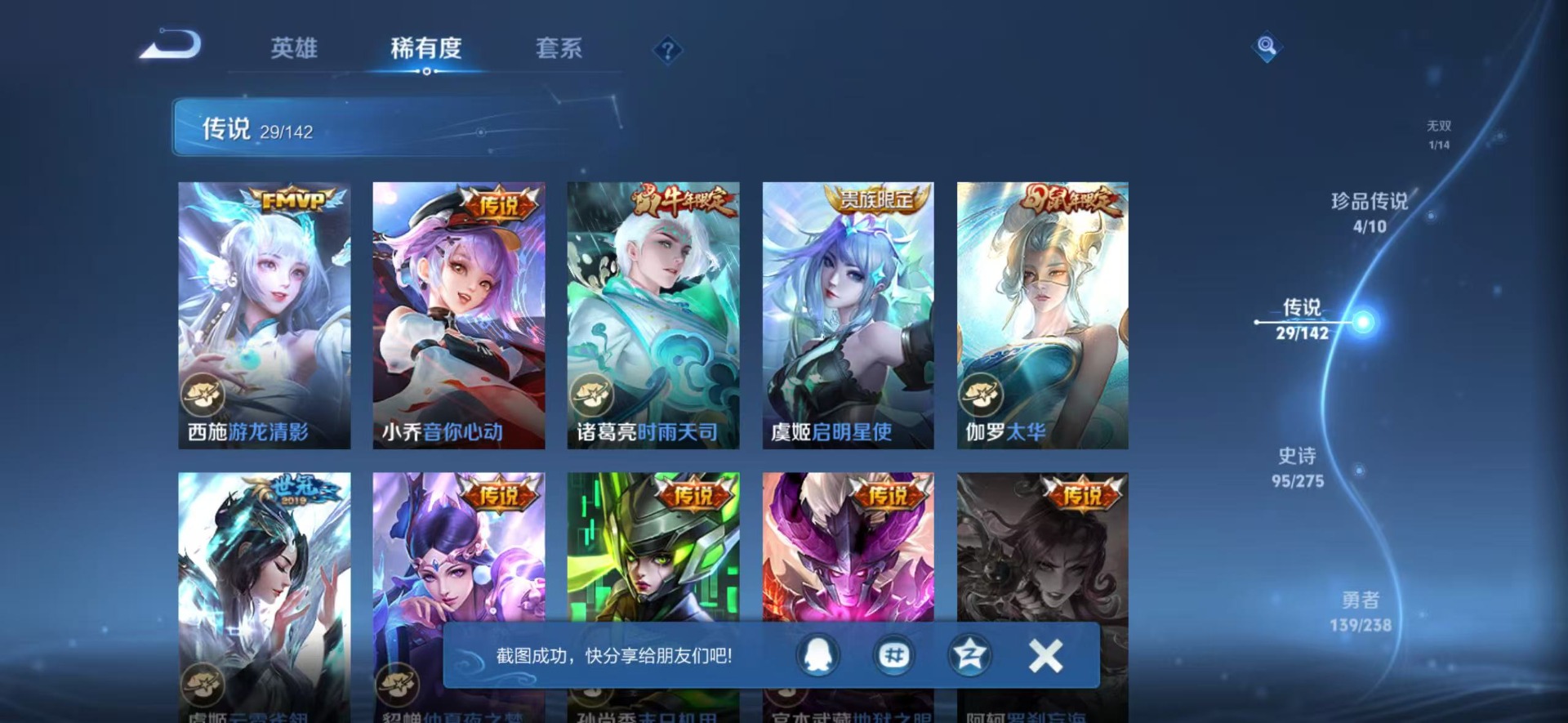 WZQM4273429王者荣耀账号详情图14 WZQM4273429王者荣耀账号详情图14