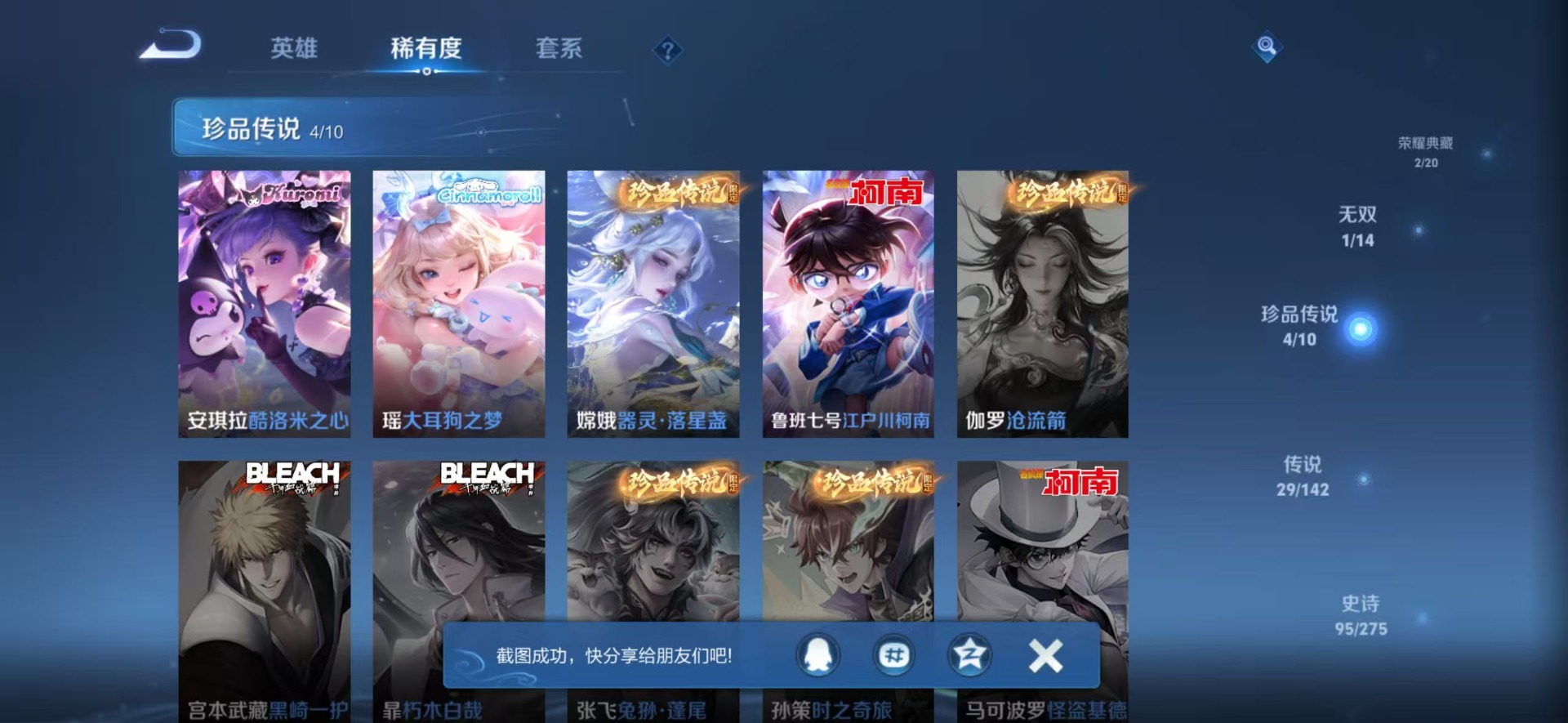 WZQM4273429王者荣耀账号详情图15 WZQM4273429王者荣耀账号详情图15