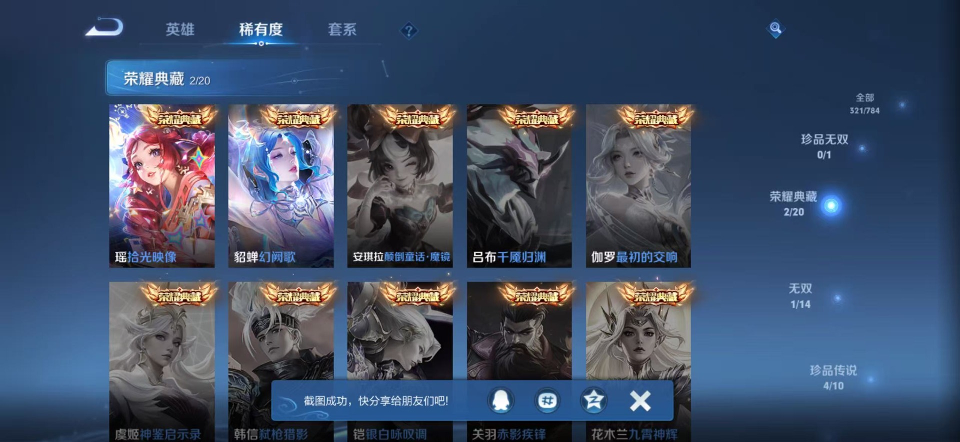 WZQM4289364王者荣耀账号详情图17 WZQM4289364王者荣耀账号详情图17