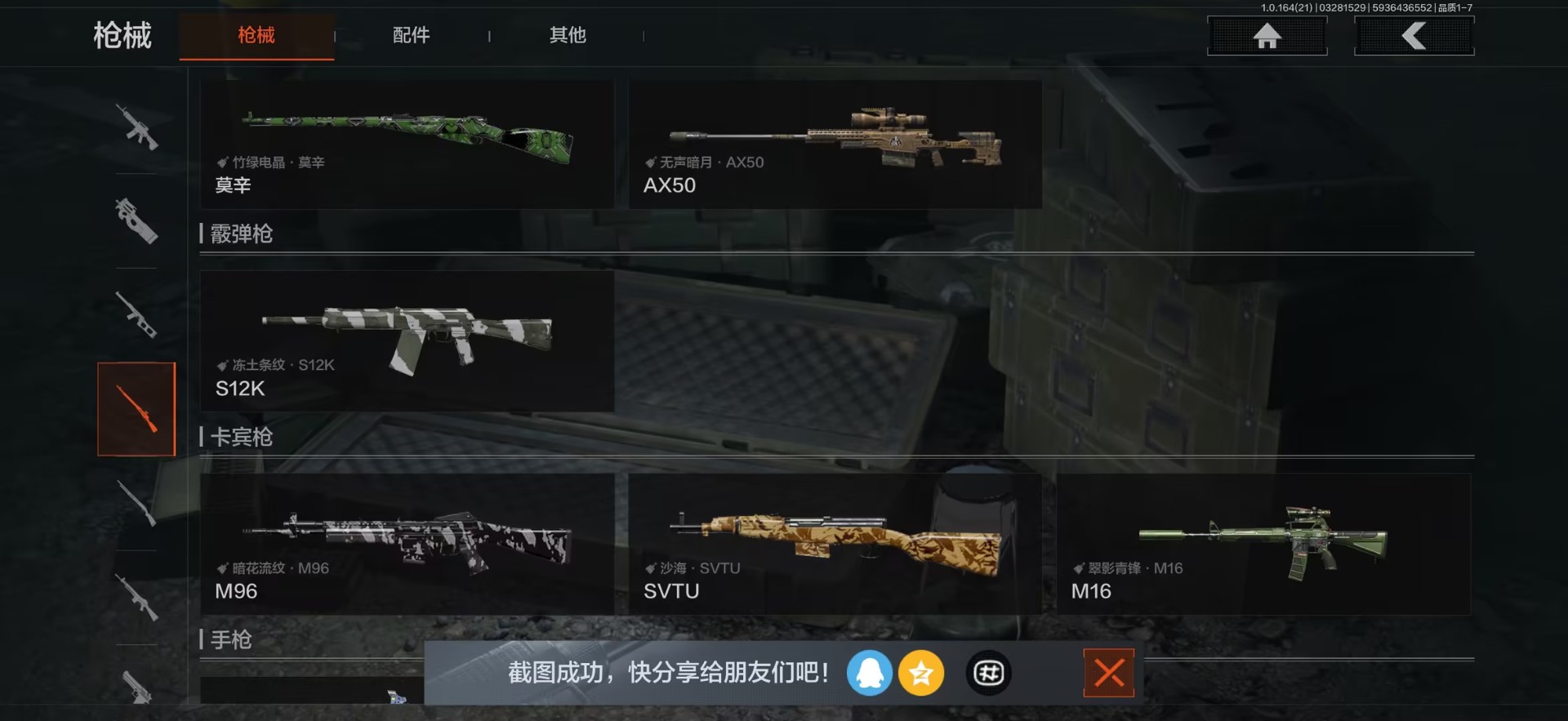 AQQM417767暗区突围账号详情图8