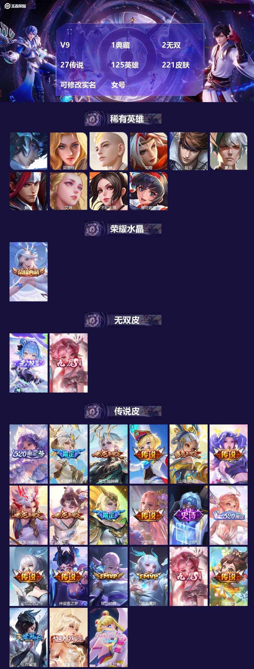 王者荣耀账号苹果VXV9 1典藏 2无双 27传说 125英雄 221皮肤 可修改实名 女号 
【英雄全皮】娜可露露全皮