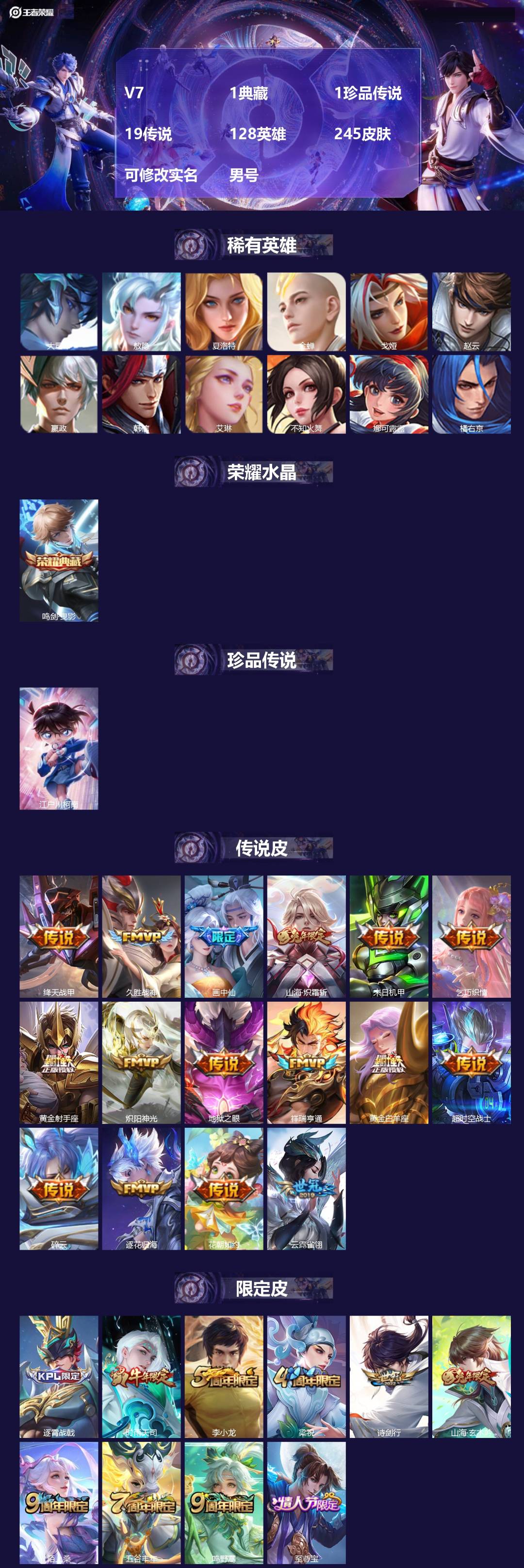 王者荣耀账号安卓QQV7 1典藏 1珍品传说 19传说 128英雄 245皮肤 可修改实名 男号 
【英雄全皮】敖隐全皮