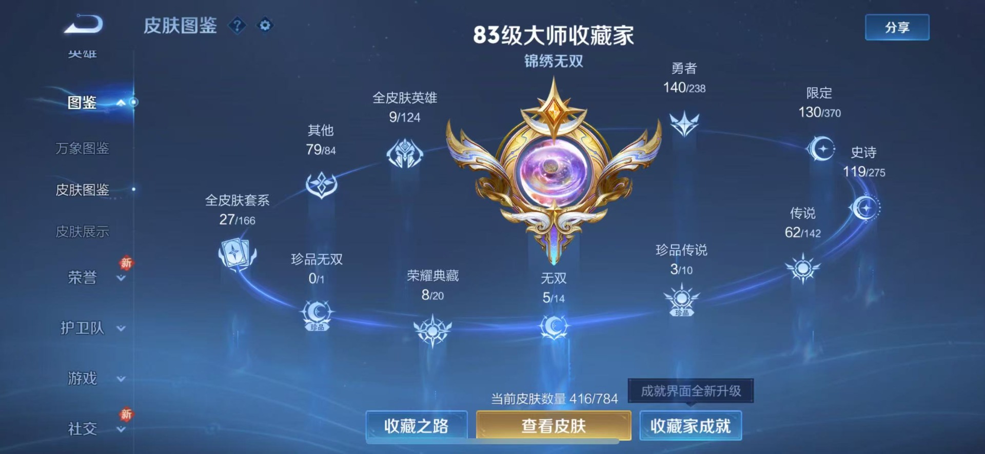 WZQM4292410王者荣耀账号详情图23