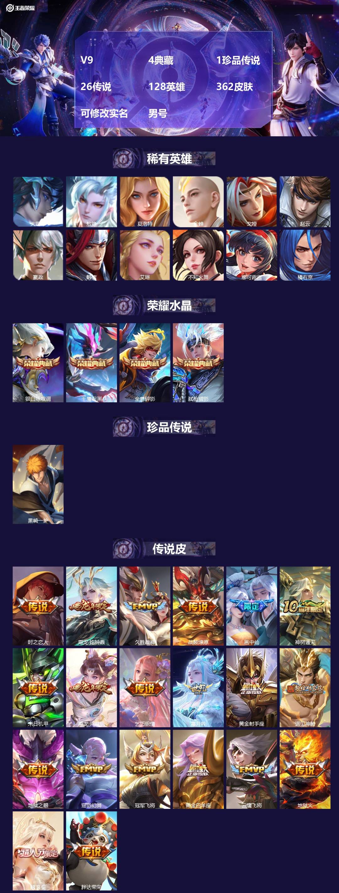 王者荣耀账号安卓QQ[]V9 4典藏 1珍品传说 26传说 128英雄 362皮肤 可修改实名 男号 
【英雄全皮】敖隐