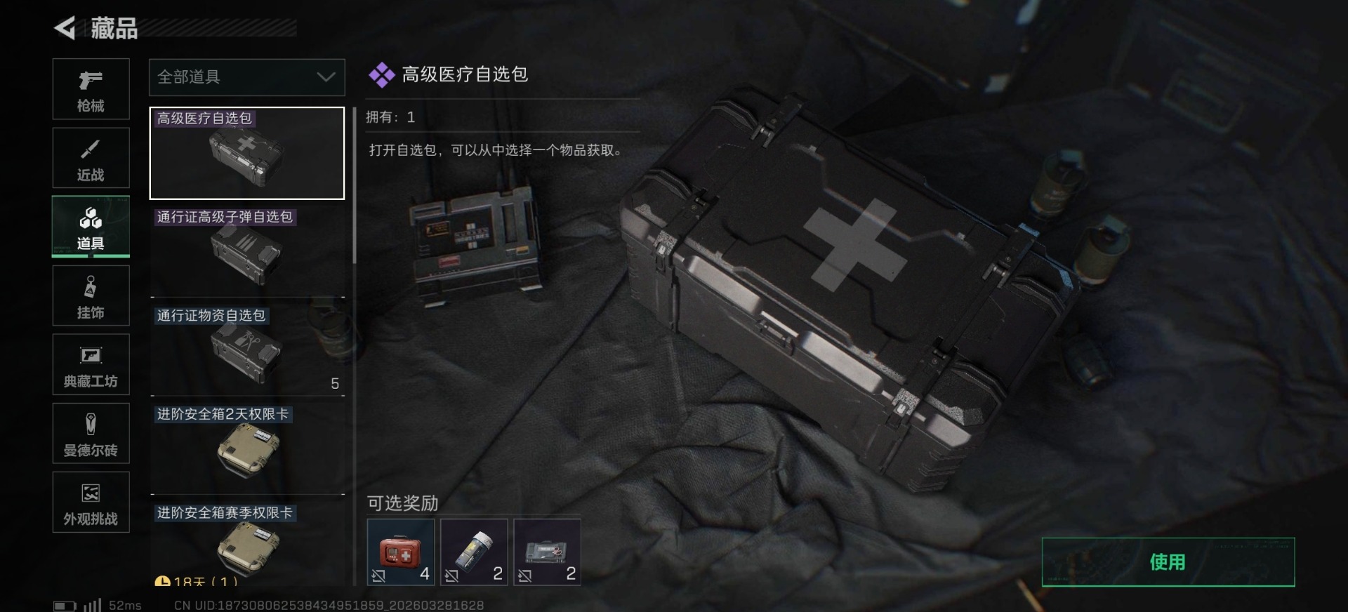 SJZQM485812三角洲行动账号详情图8 SJZQM485812三角洲行动账号详情图8