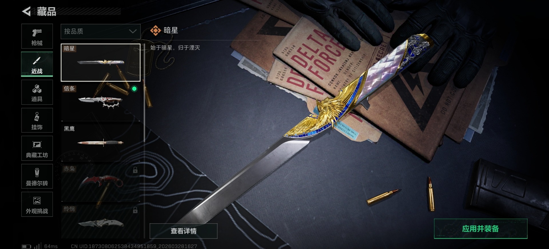 SJZQM485812三角洲行动账号详情图15 SJZQM485812三角洲行动账号详情图15