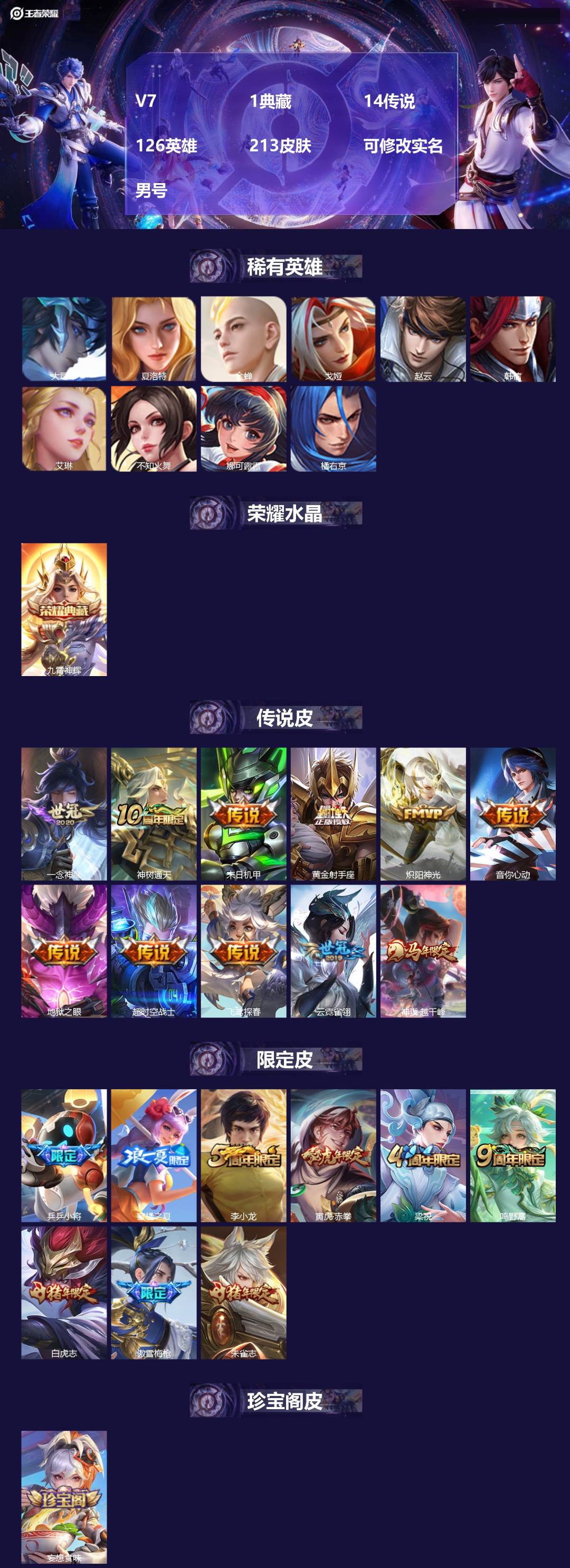 王者荣耀账号苹果QQ[]V7 1典藏 14传说 126英雄 213皮肤 可修改实名 男号 
【英雄全皮】孙权全皮,赵怀真