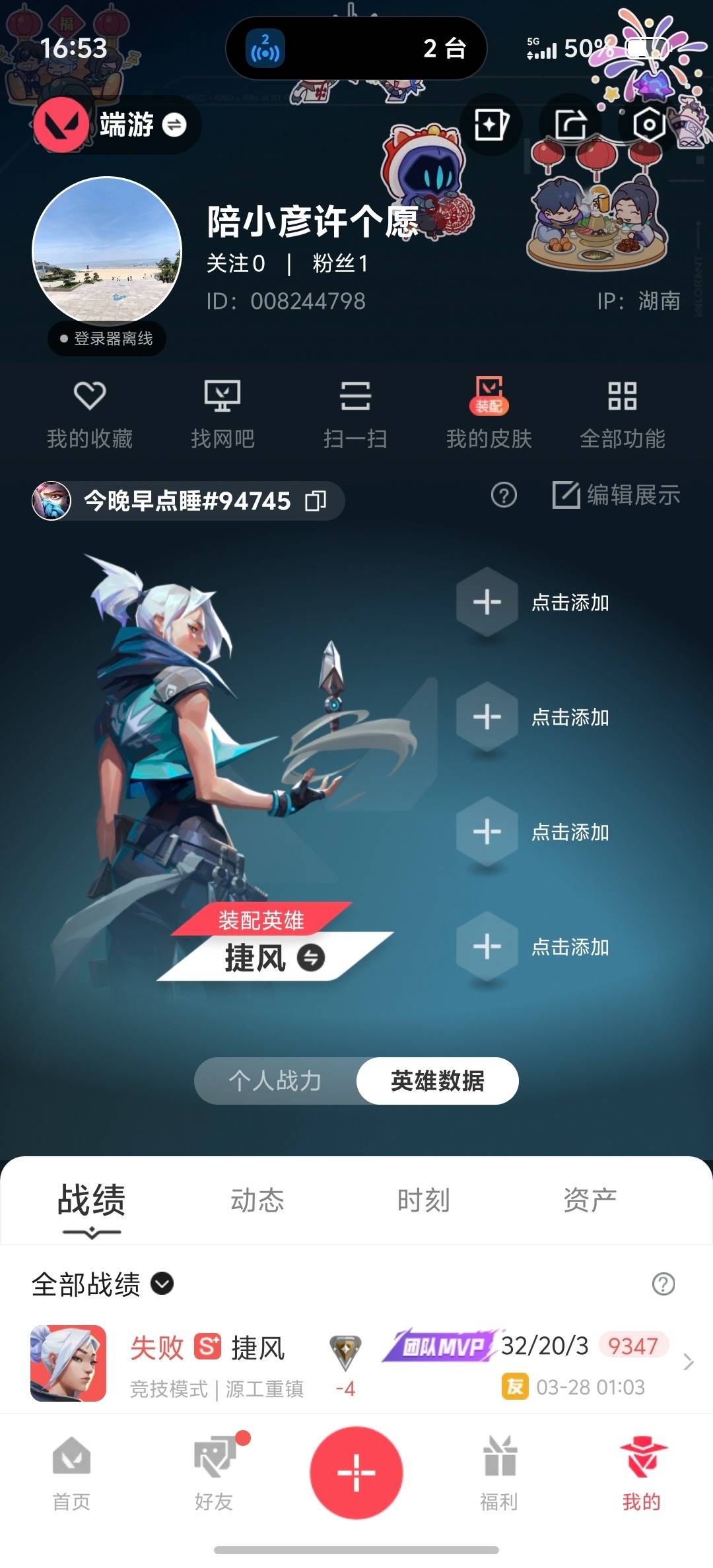 WWQQM426460无畏契约账号详情图8