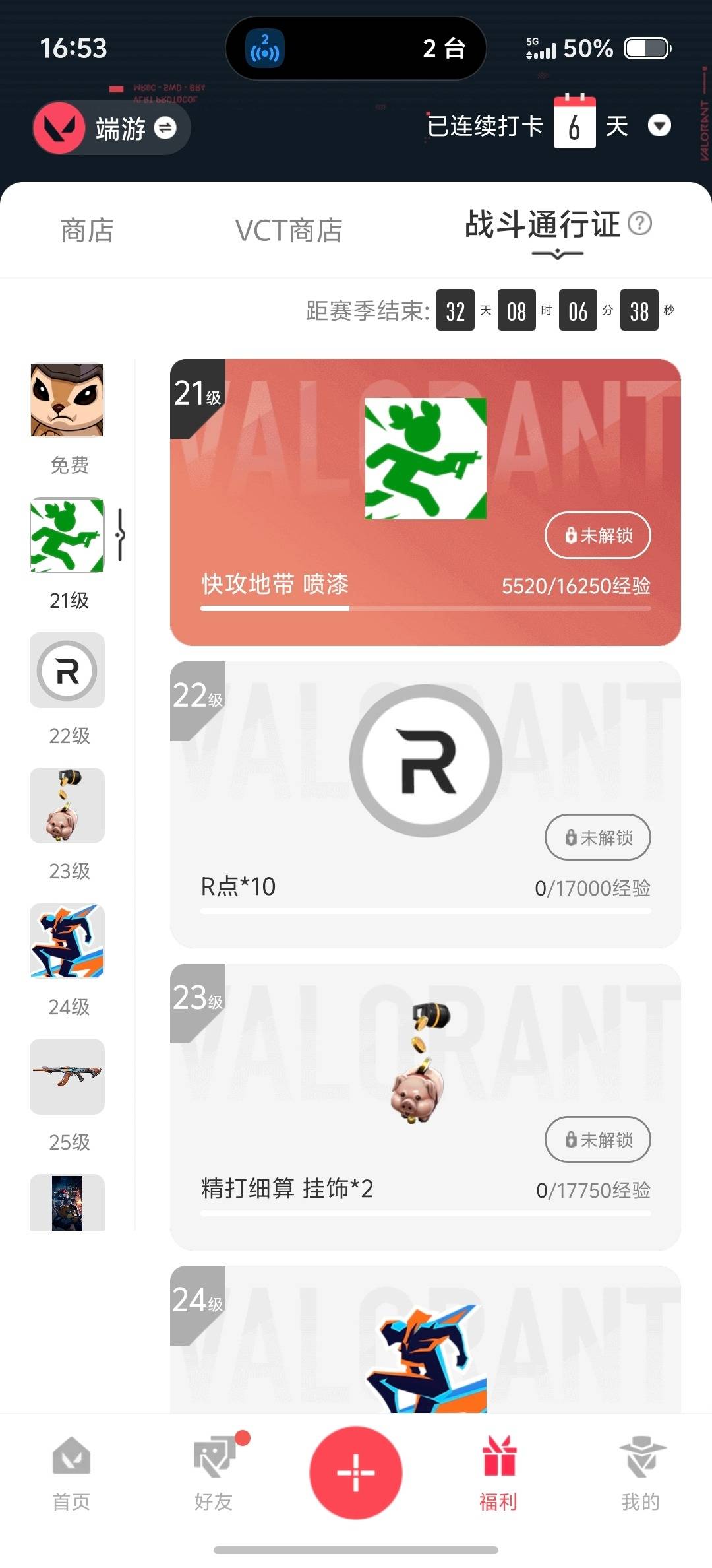 WWQQM429259无畏契约账号详情图6 WWQQM429259无畏契约账号详情图6