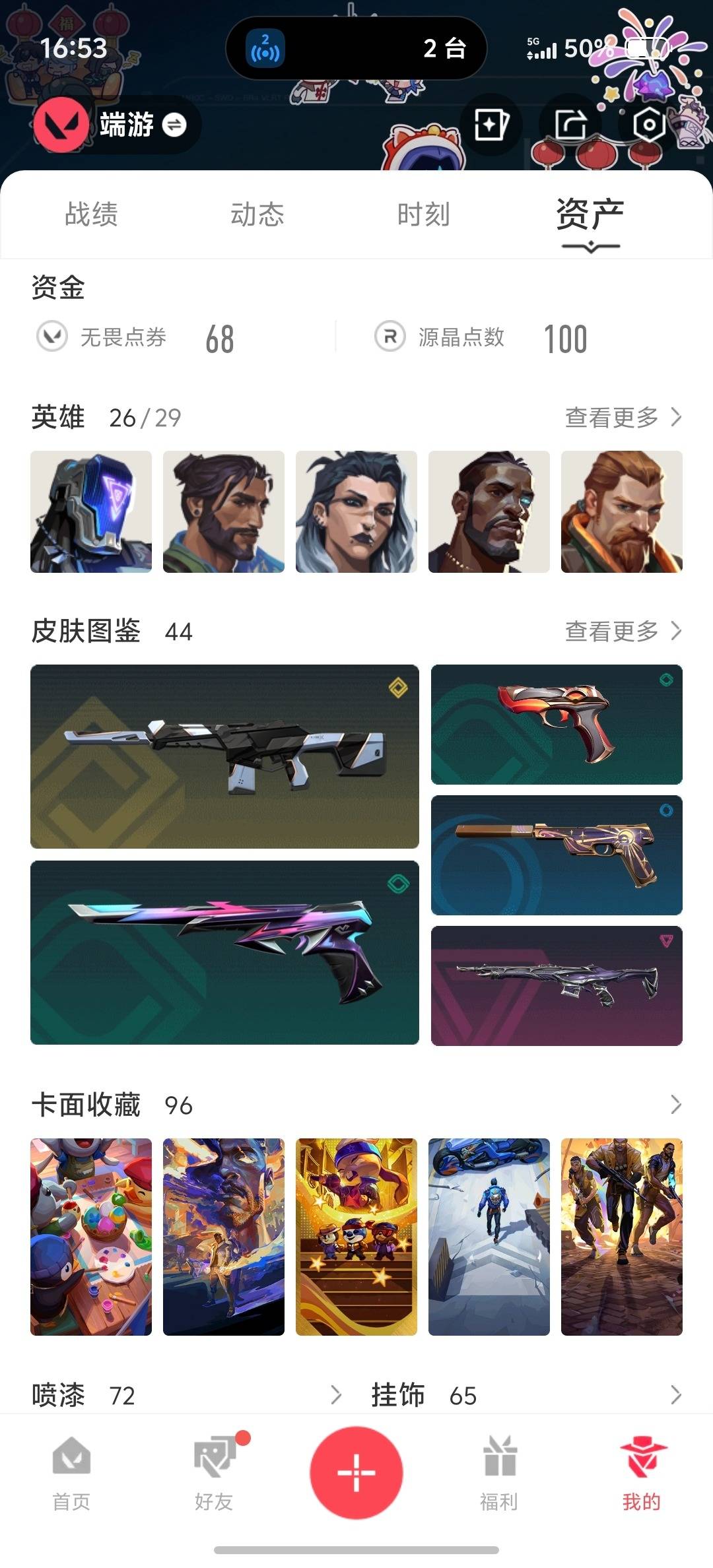 WWQQM429259无畏契约账号详情图7 WWQQM429259无畏契约账号详情图7