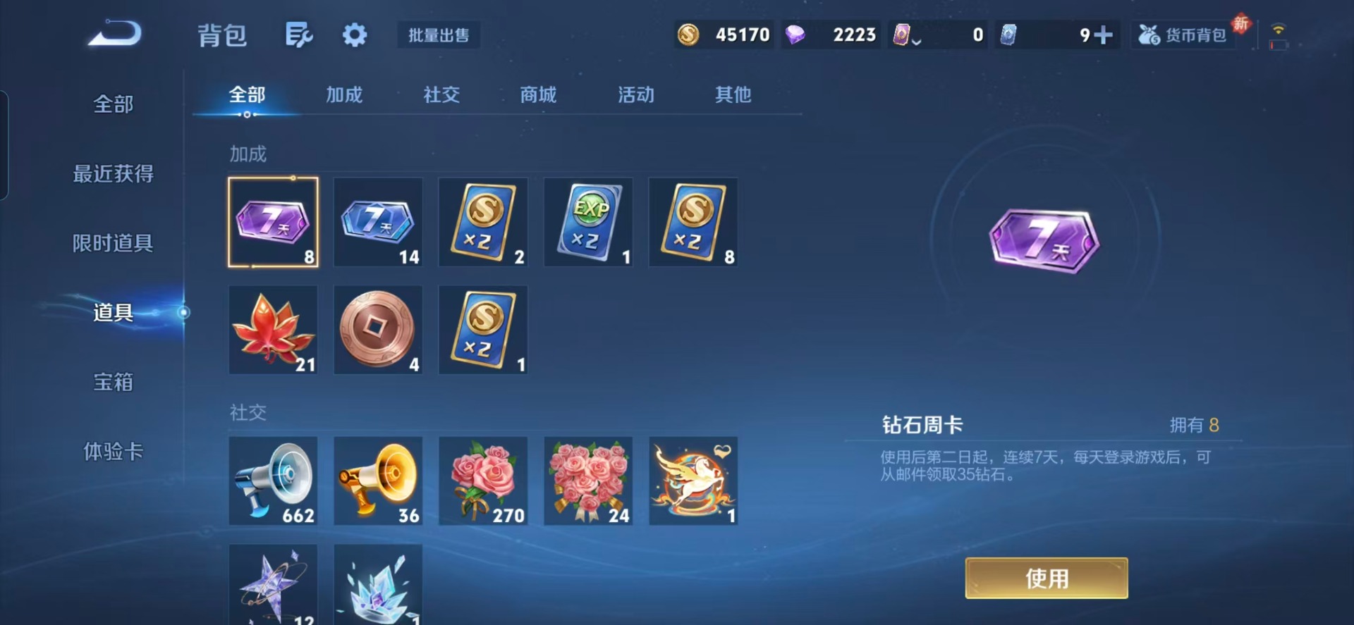 WZLX4284111王者荣耀账号详情图3