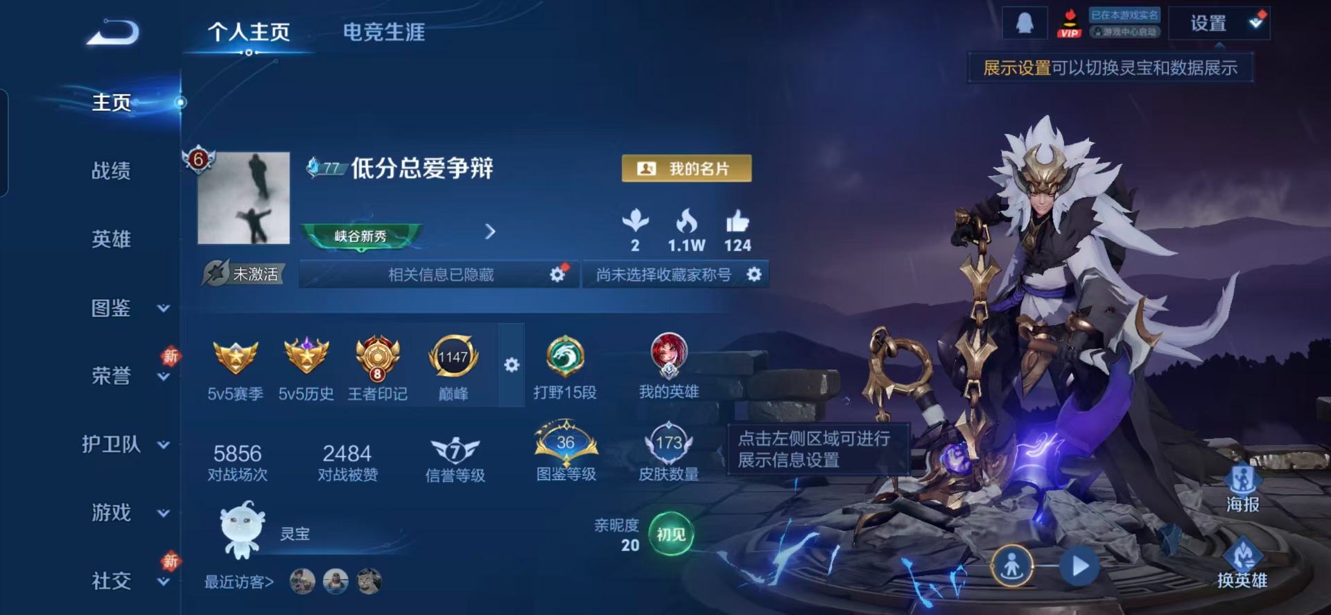 WZLX4284111王者荣耀账号详情图12