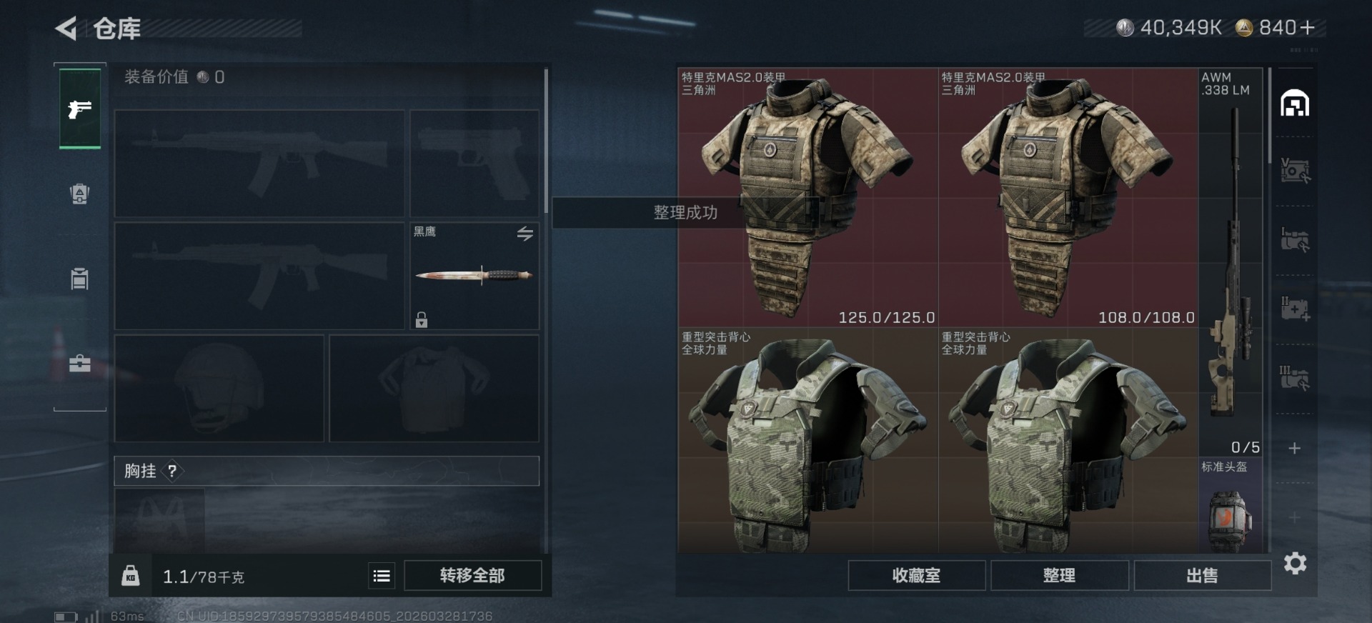 SJZQM485829三角洲行动账号详情图16