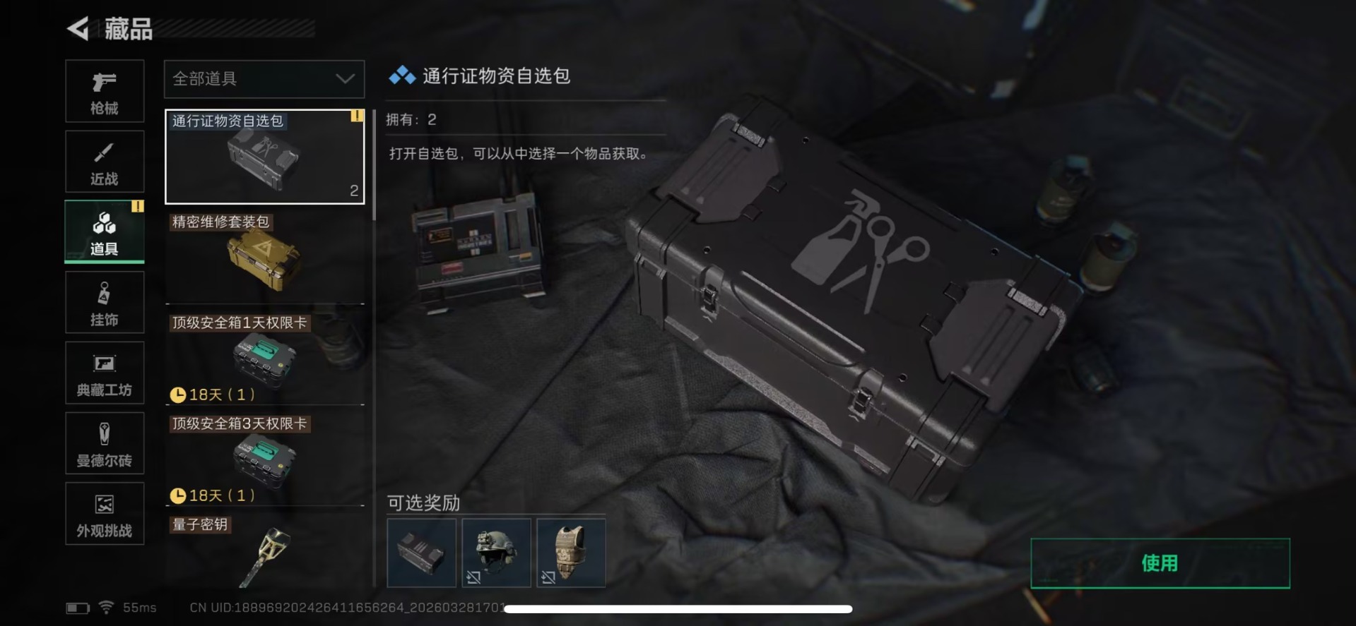 SJZQM485831三角洲行动账号详情图6