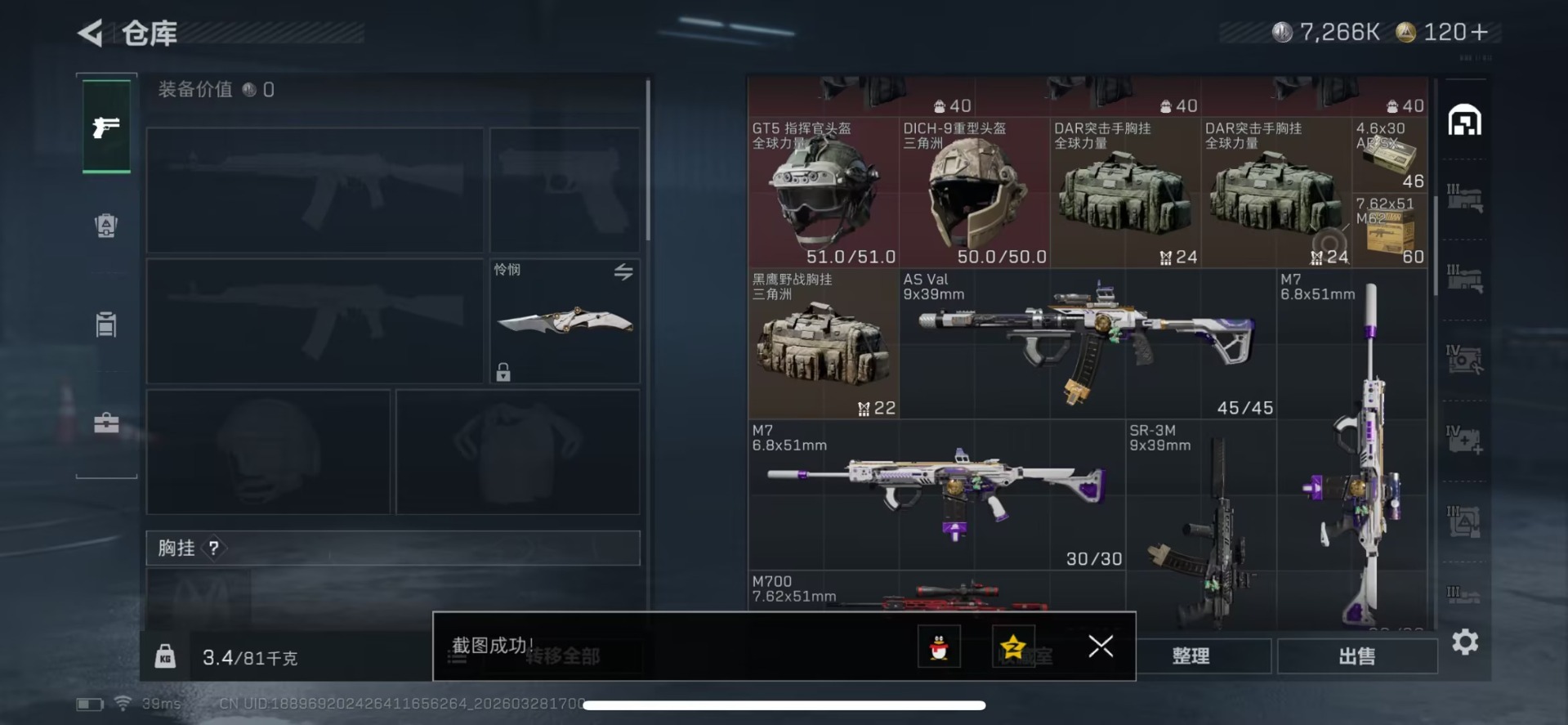 SJZQM485831三角洲行动账号详情图13