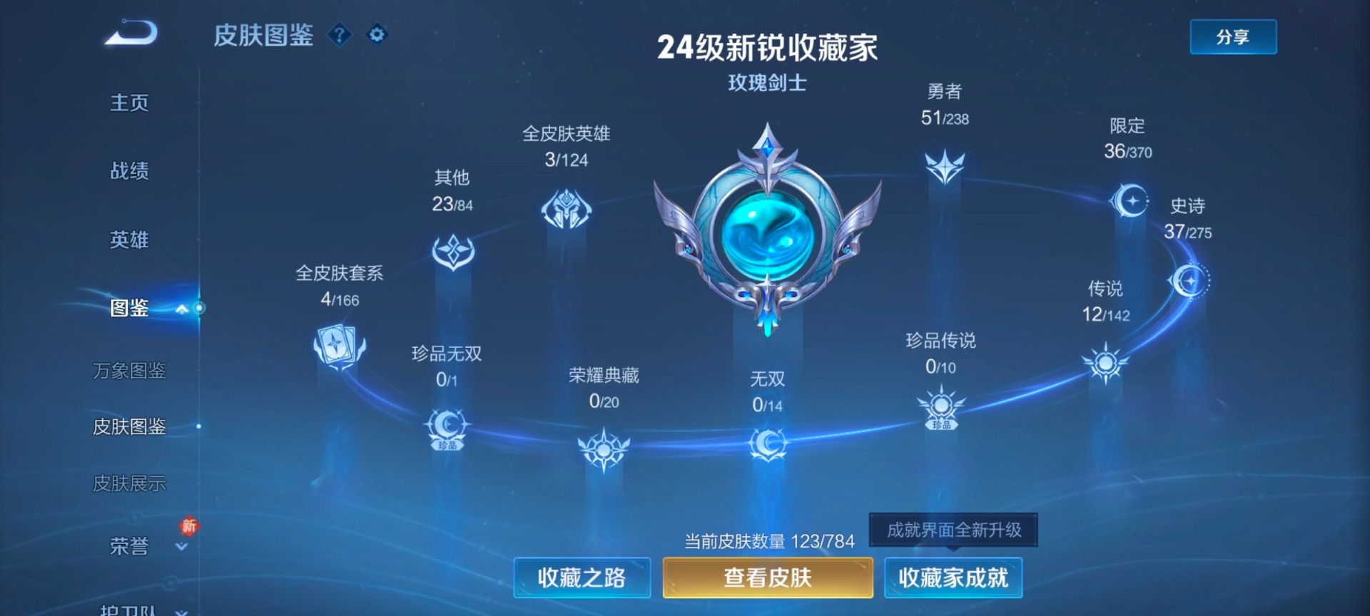 WZQM4276829王者荣耀账号详情图3 WZQM4276829王者荣耀账号详情图3