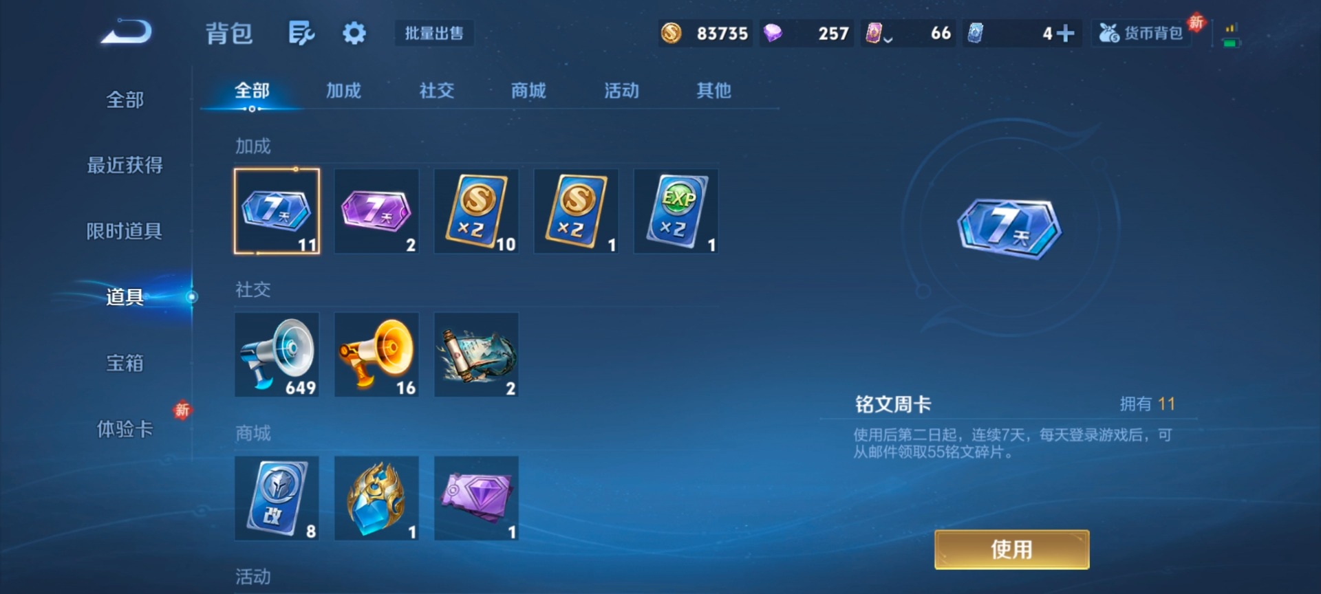 WZQM4276829王者荣耀账号详情图8 WZQM4276829王者荣耀账号详情图8