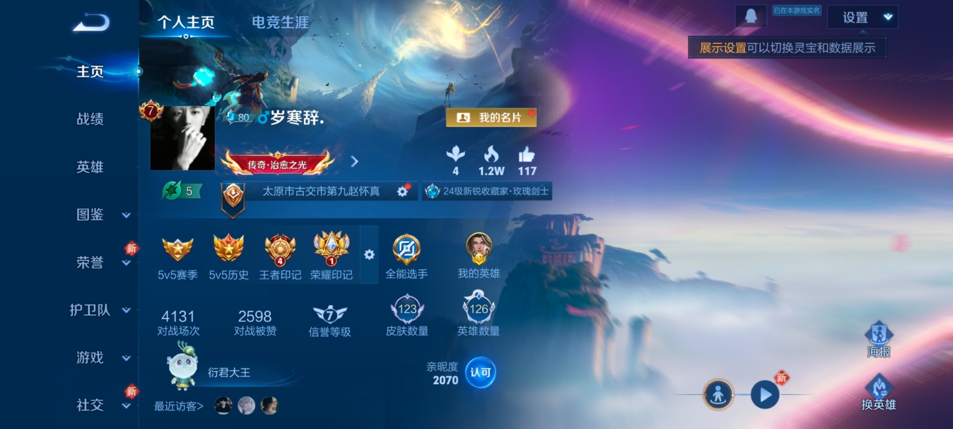 WZQM4276829王者荣耀账号详情图11 WZQM4276829王者荣耀账号详情图11